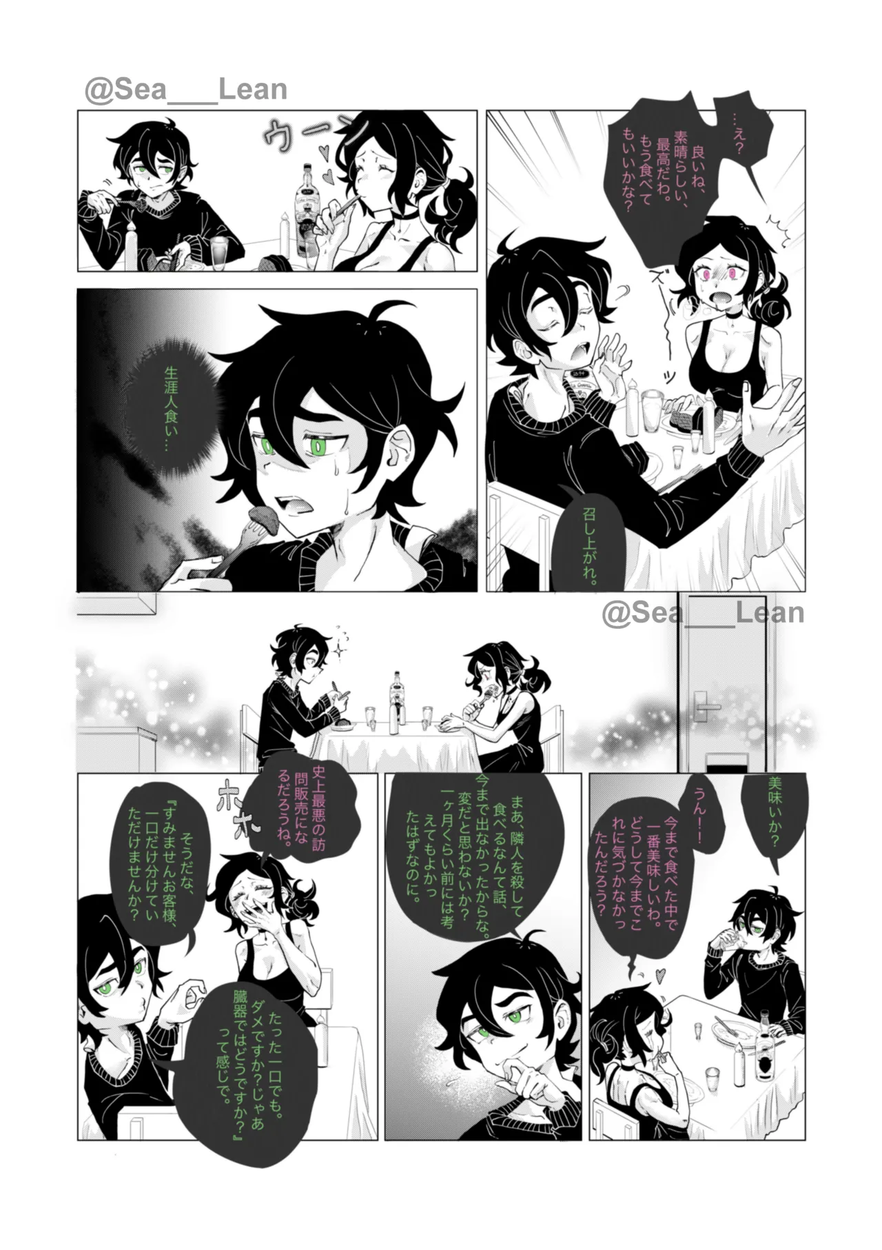 [Sea___Lean] Eyes and Roots(The Coffin of Andy and Leyley)(On going) Bildnummer 92