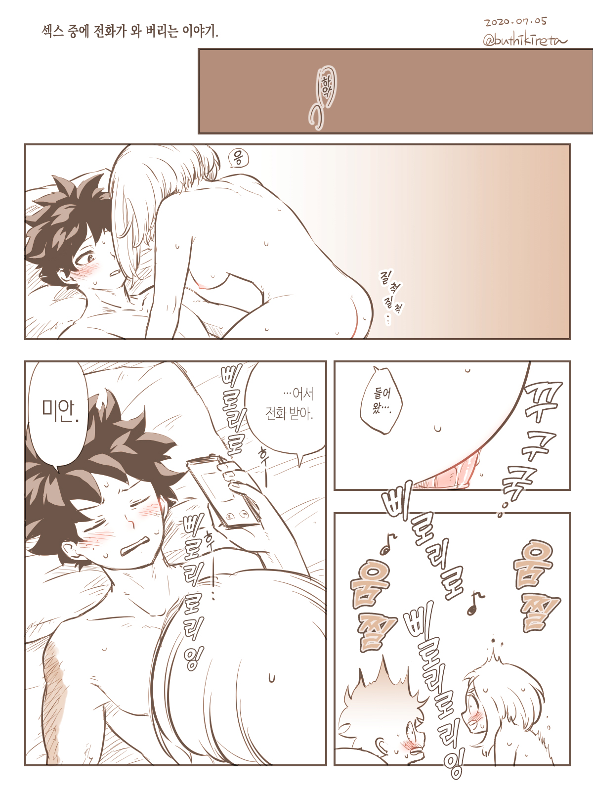 [Buthikireta] De Cha R-18 Matome | 데쿠X오챠코 R-18 모음 [Korean] [이거맛좀봐] 4eme image