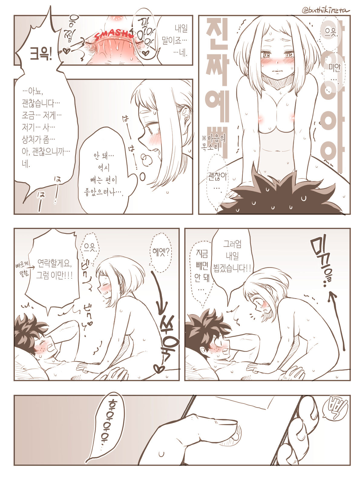 [Buthikireta] De Cha R-18 Matome | 데쿠X오챠코 R-18 모음 [Korean] [이거맛좀봐] 6eme image