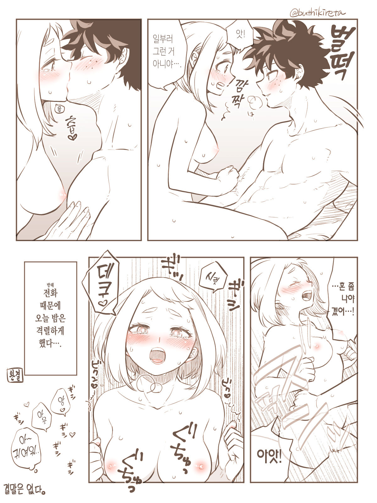 [Buthikireta] De Cha R-18 Matome | 데쿠X오챠코 R-18 모음 [Korean] [이거맛좀봐] 7eme image