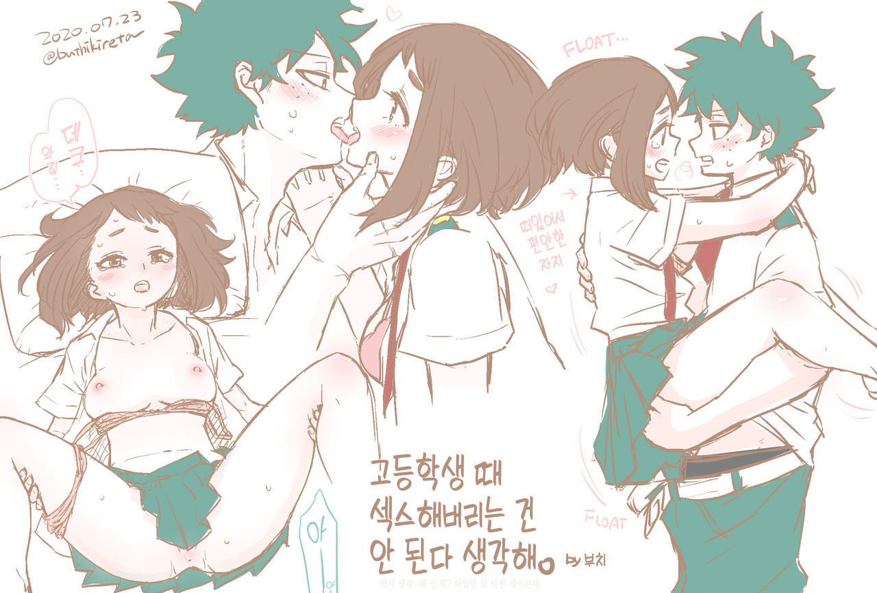 [Buthikireta] De Cha R-18 Matome | 데쿠X오챠코 R-18 모음 [Korean] [이거맛좀봐] 8eme image