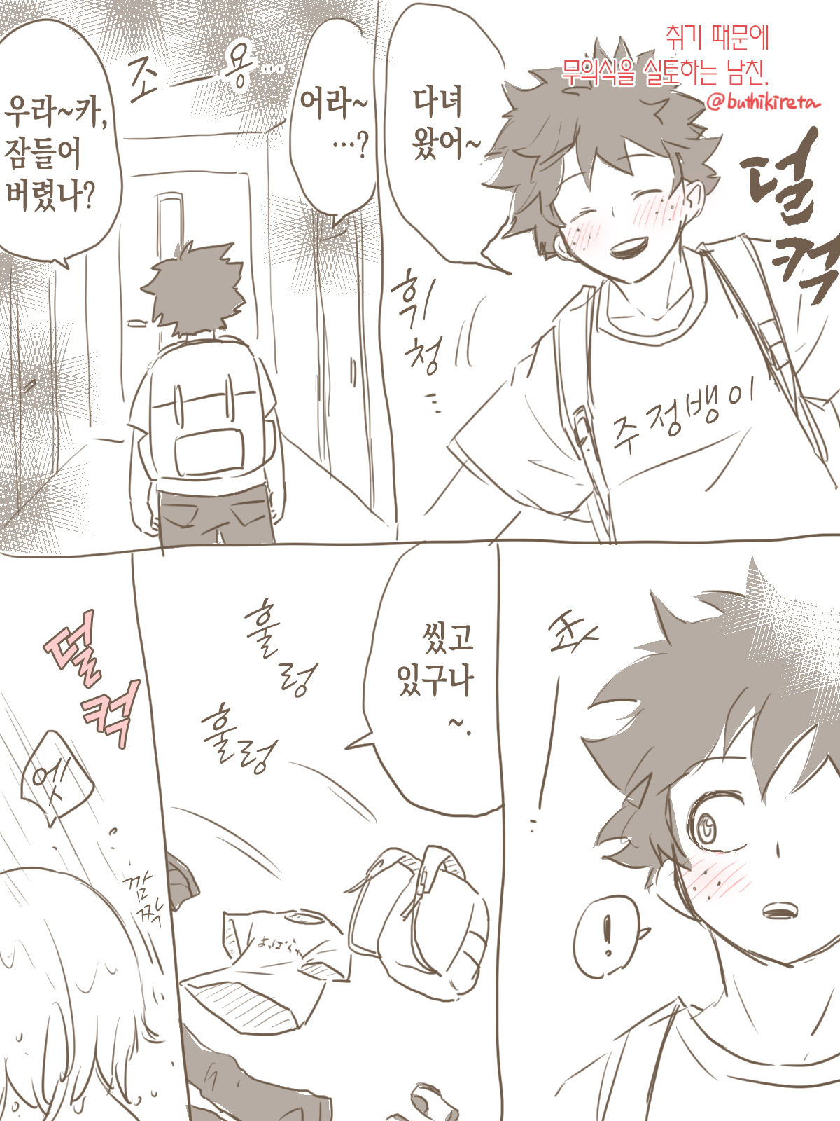 [Buthikireta] De Cha R-18 Matome | 데쿠X오챠코 R-18 모음 [Korean] [이거맛좀봐] 9eme image