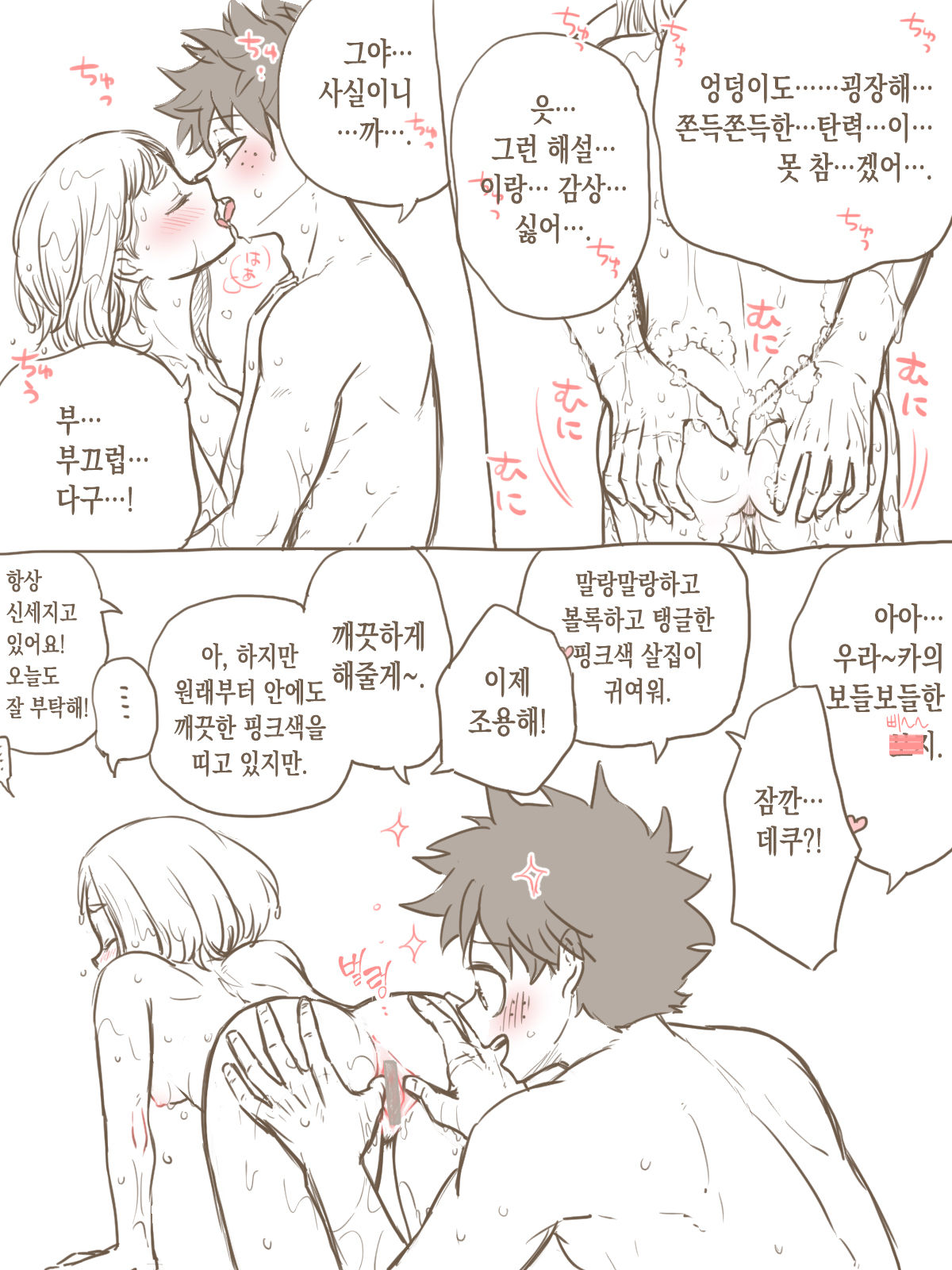 [Buthikireta] De Cha R-18 Matome | 데쿠X오챠코 R-18 모음 [Korean] [이거맛좀봐] 12eme image