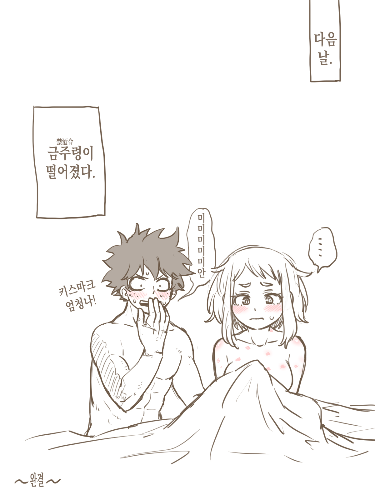 [Buthikireta] De Cha R-18 Matome | 데쿠X오챠코 R-18 모음 [Korean] [이거맛좀봐] 15eme image