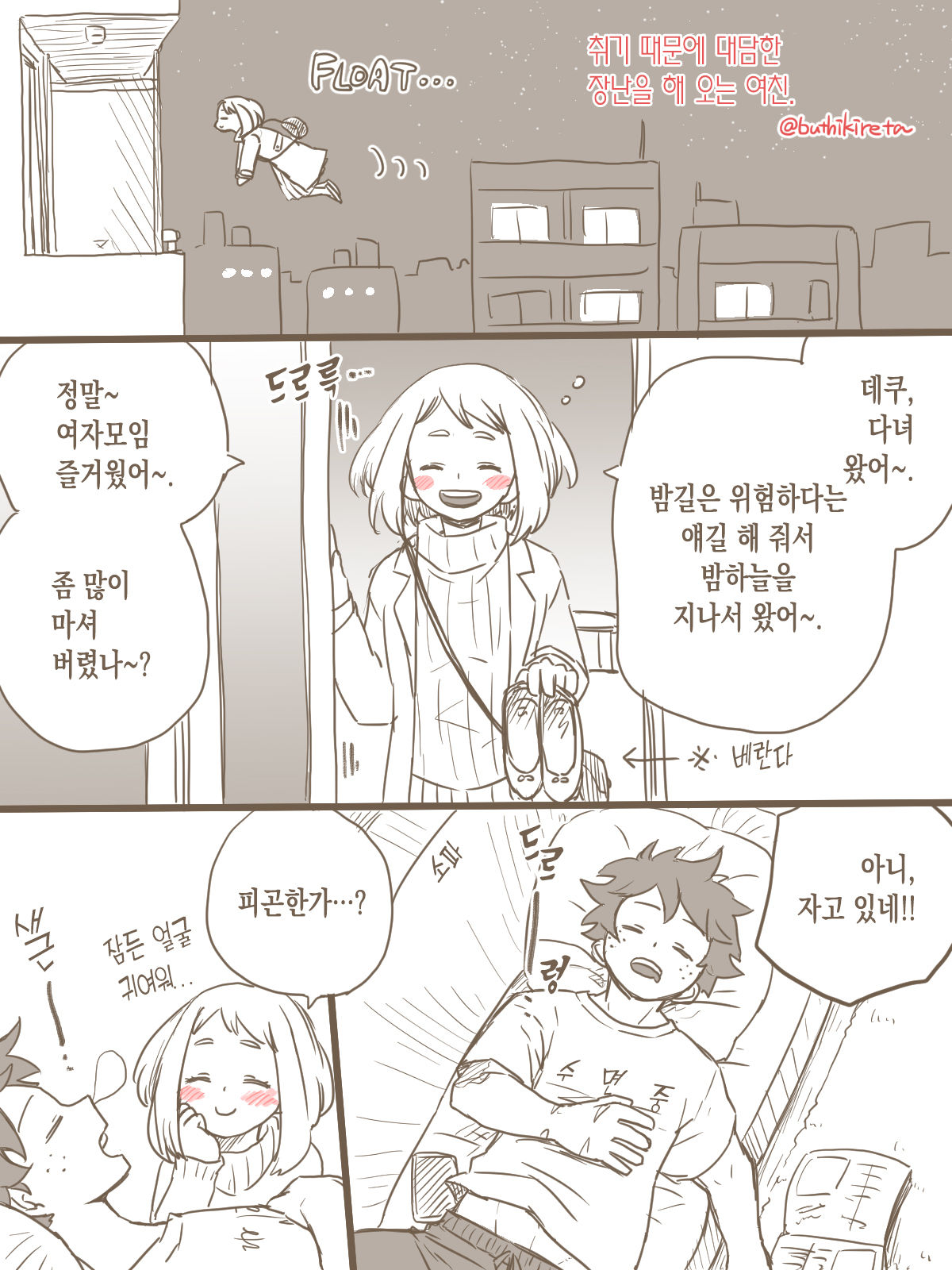 [Buthikireta] De Cha R-18 Matome | 데쿠X오챠코 R-18 모음 [Korean] [이거맛좀봐] 16eme image