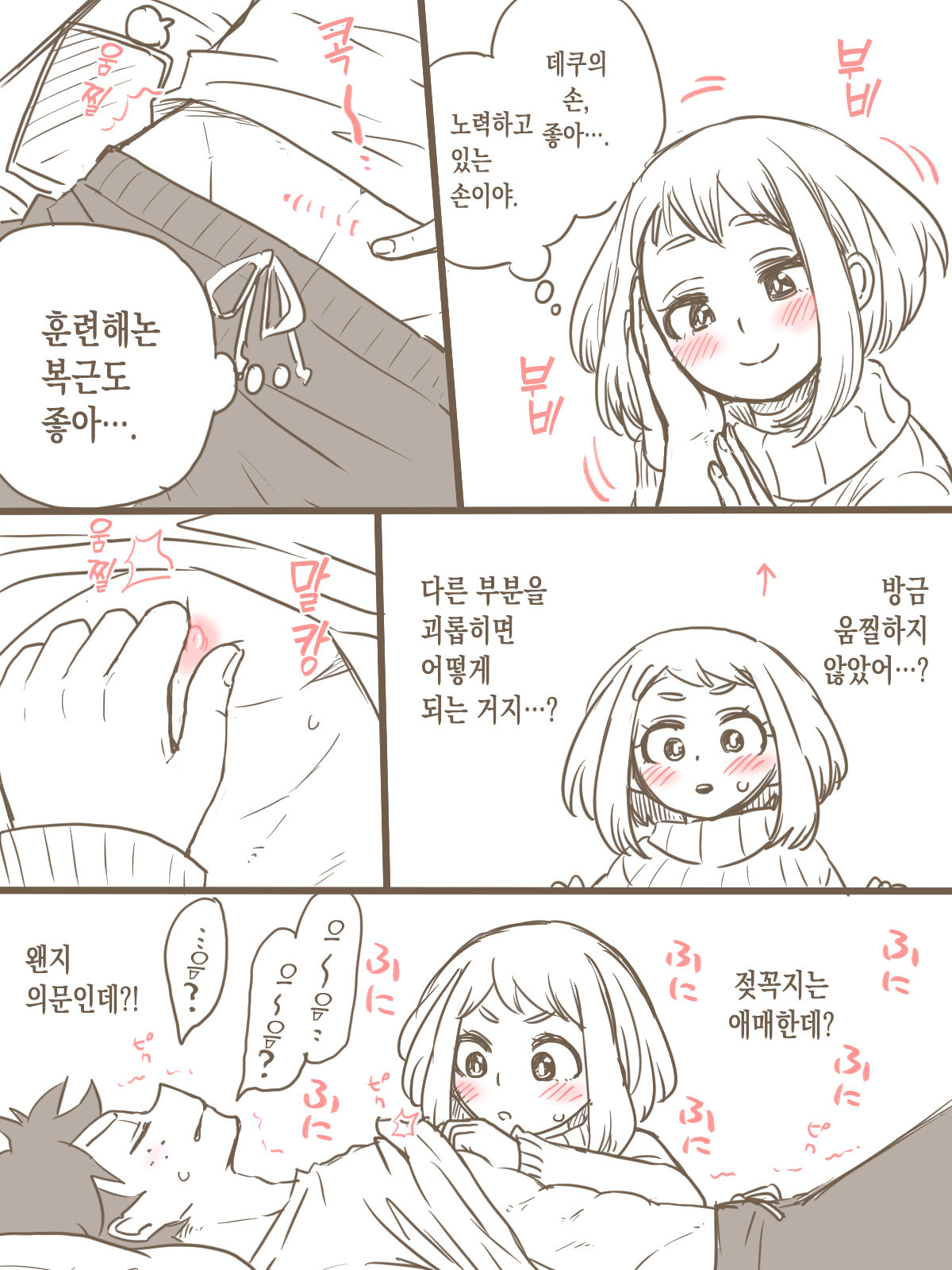 [Buthikireta] De Cha R-18 Matome | 데쿠X오챠코 R-18 모음 [Korean] [이거맛좀봐] 18eme image