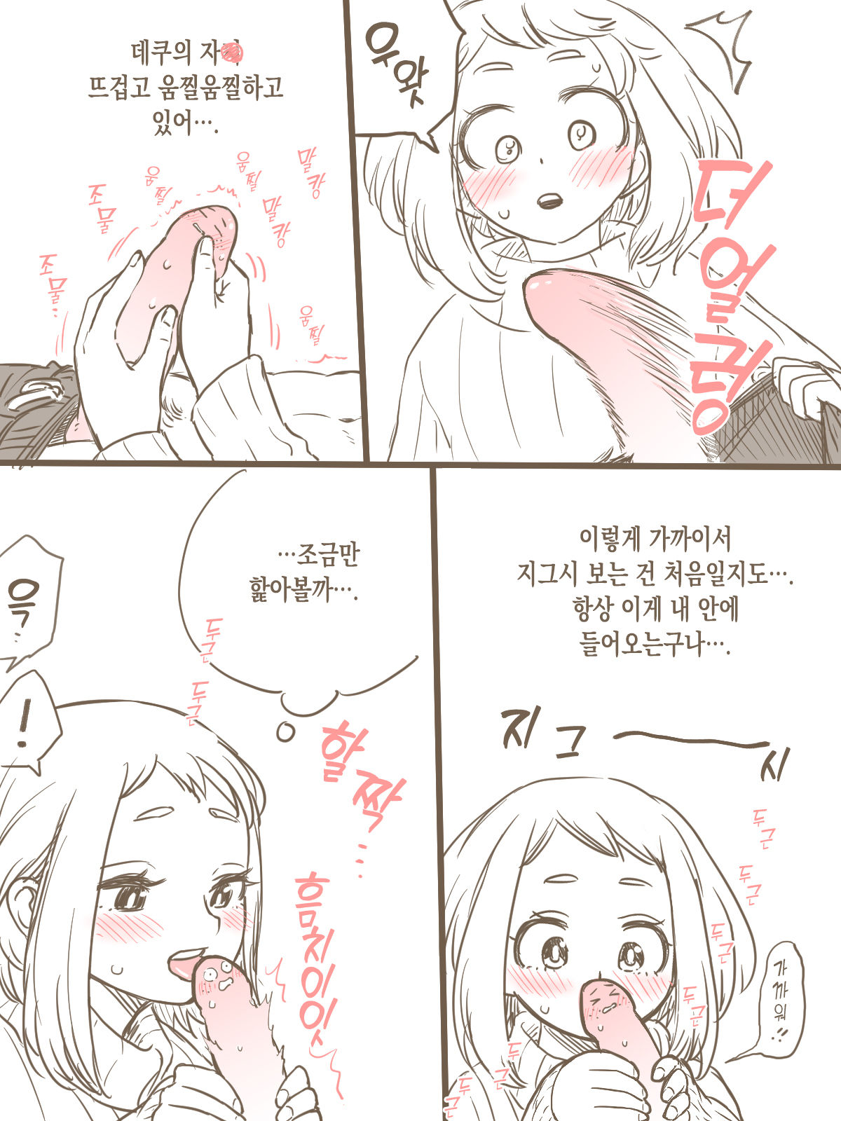 [Buthikireta] De Cha R-18 Matome | 데쿠X오챠코 R-18 모음 [Korean] [이거맛좀봐] 20eme image