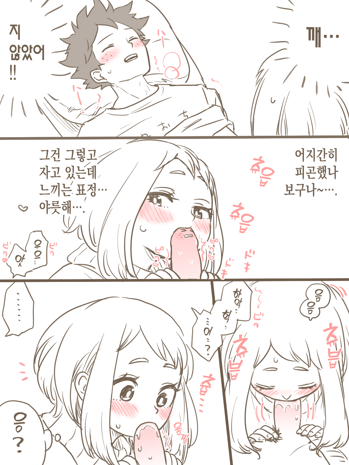 [Buthikireta] De Cha R-18 Matome | 데쿠X오챠코 R-18 모음 [Korean] [이거맛좀봐] 21eme image