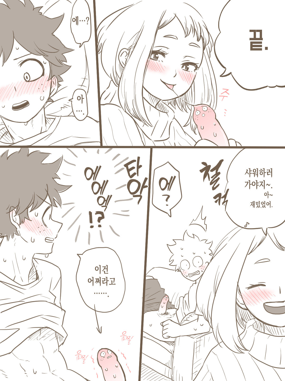 [Buthikireta] De Cha R-18 Matome | 데쿠X오챠코 R-18 모음 [Korean] [이거맛좀봐] 23eme image