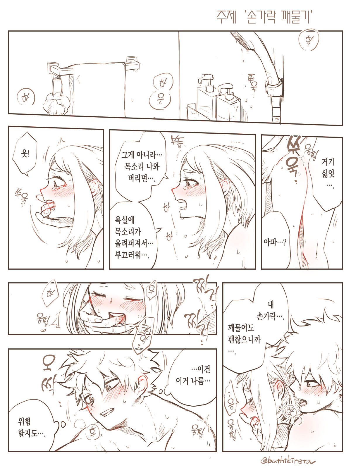 [Buthikireta] De Cha R-18 Matome | 데쿠X오챠코 R-18 모음 [Korean] [이거맛좀봐] 25eme image