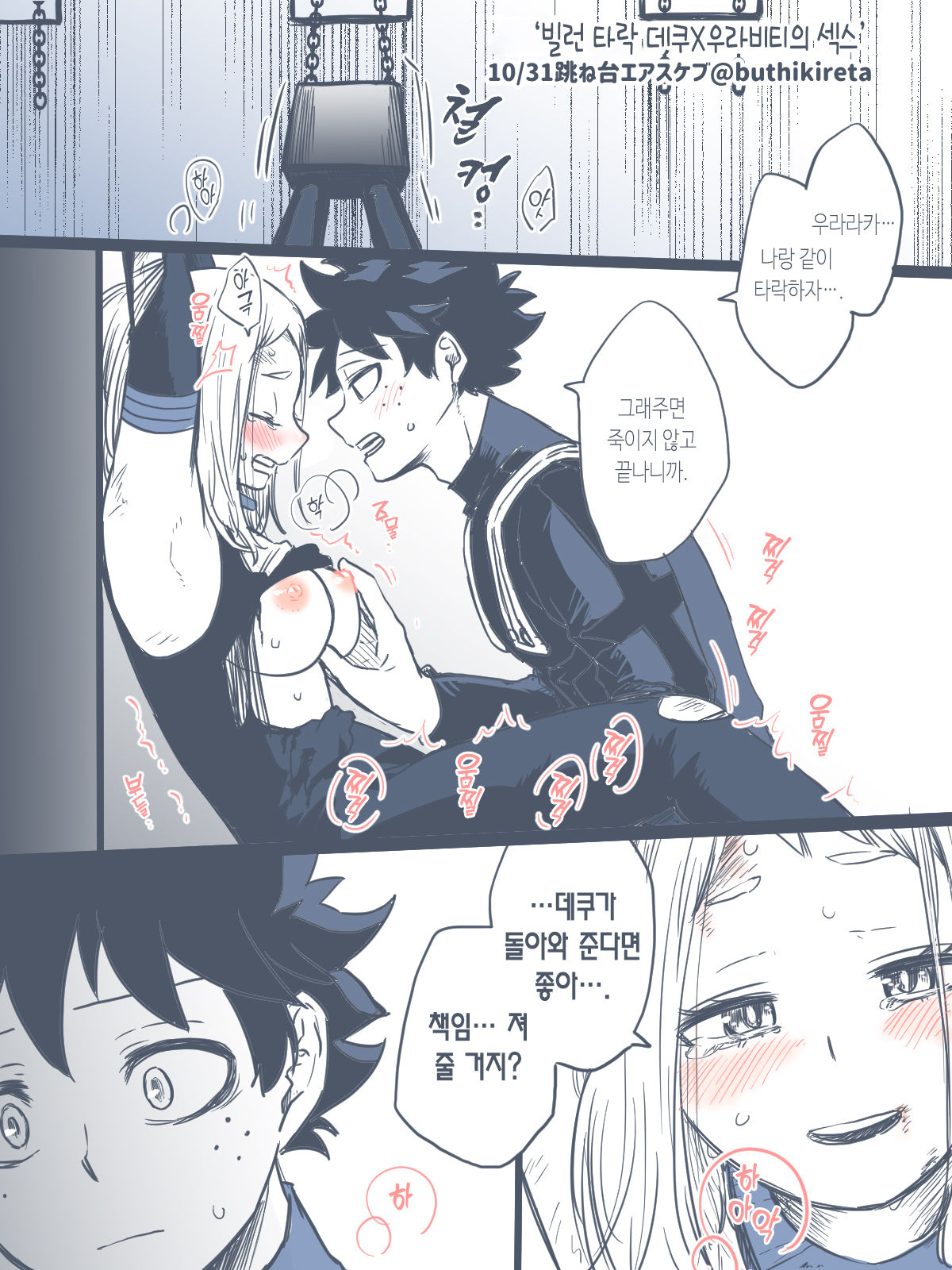 [Buthikireta] De Cha R-18 Matome | 데쿠X오챠코 R-18 모음 [Korean] [이거맛좀봐] 26eme image