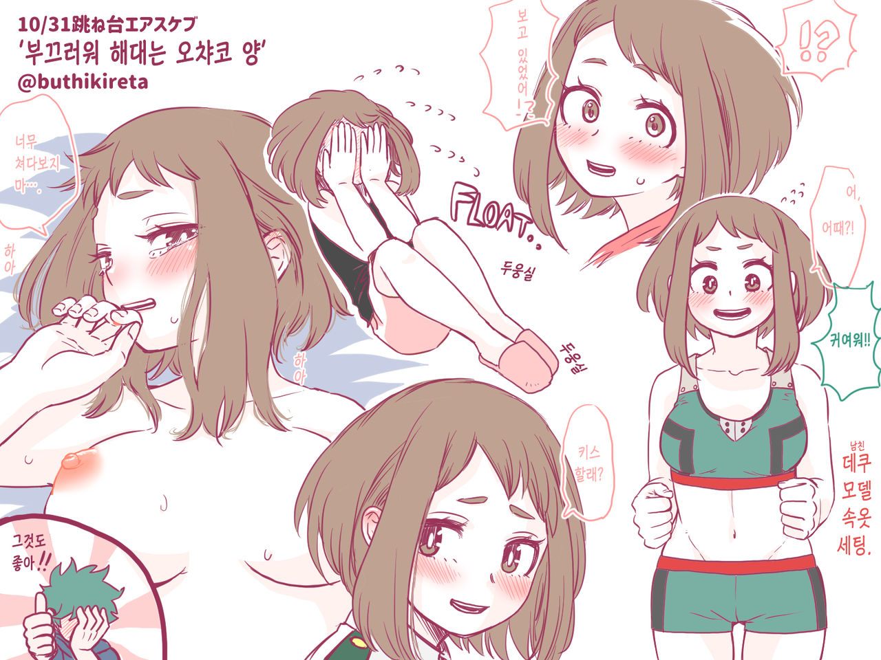 [Buthikireta] De Cha R-18 Matome | 데쿠X오챠코 R-18 모음 [Korean] [이거맛좀봐] 27eme image