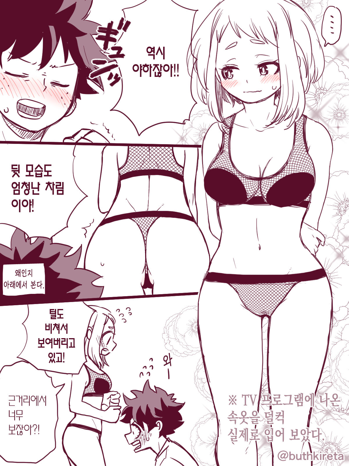 [Buthikireta] De Cha R-18 Matome | 데쿠X오챠코 R-18 모음 [Korean] [이거맛좀봐] 28eme image