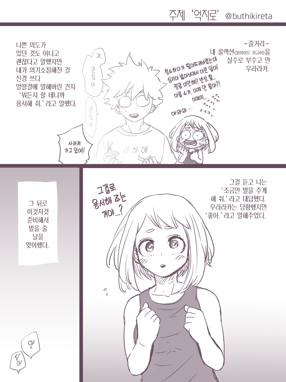 [Buthikireta] De Cha R-18 Matome | 데쿠X오챠코 R-18 모음 [Korean] [이거맛좀봐] 29eme image