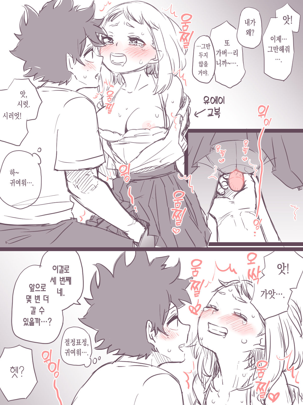 [Buthikireta] De Cha R-18 Matome | 데쿠X오챠코 R-18 모음 [Korean] [이거맛좀봐] 30eme image