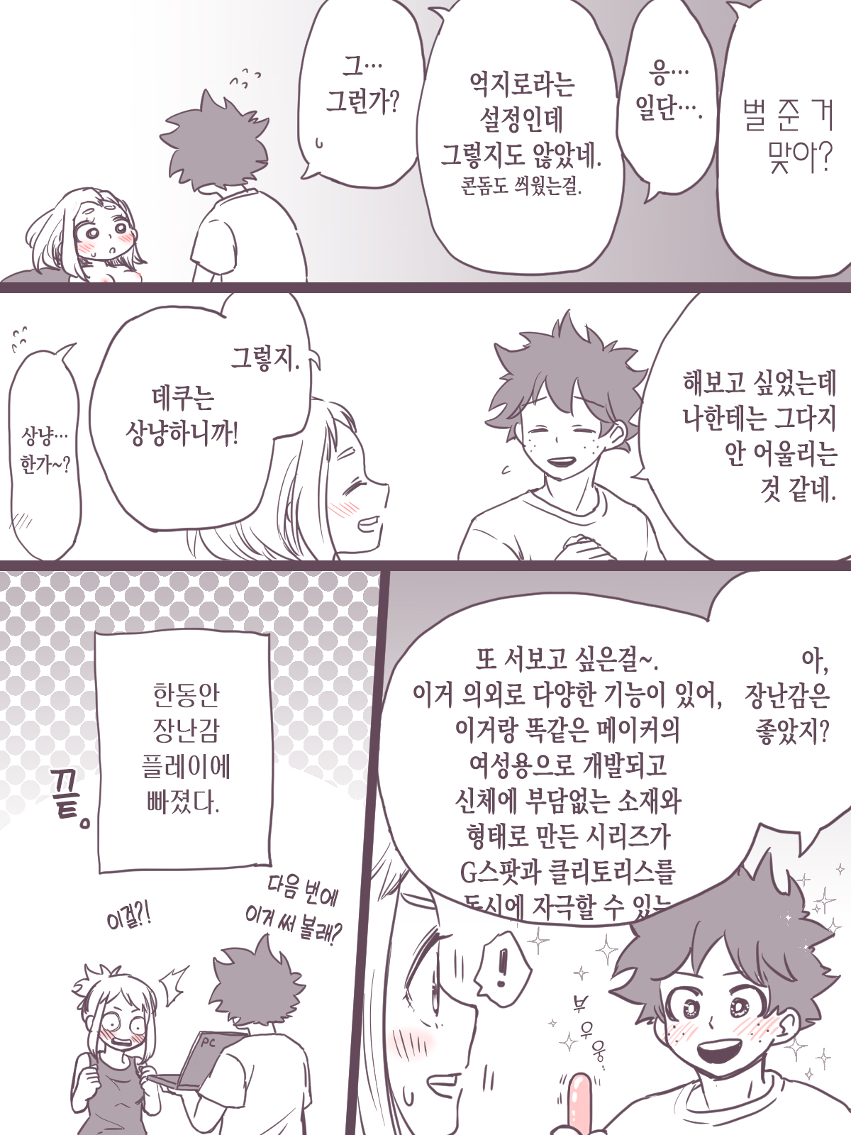 [Buthikireta] De Cha R-18 Matome | 데쿠X오챠코 R-18 모음 [Korean] [이거맛좀봐] 35eme image