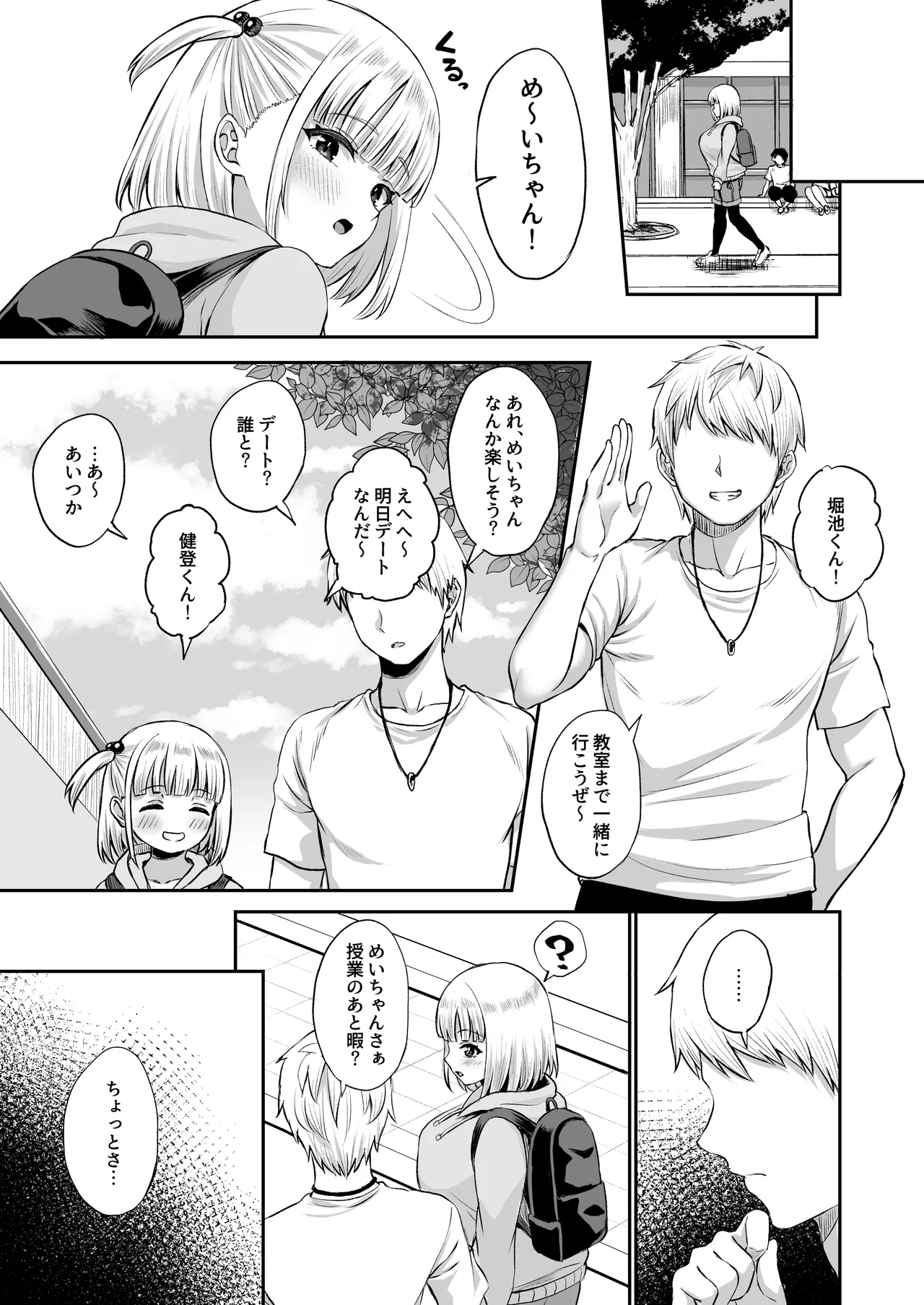 [Atsukan Rock (Akosuke)] Ore no kanojyo no Mei-chan wa gakka no yatsura no nikubenki 图片编号 8