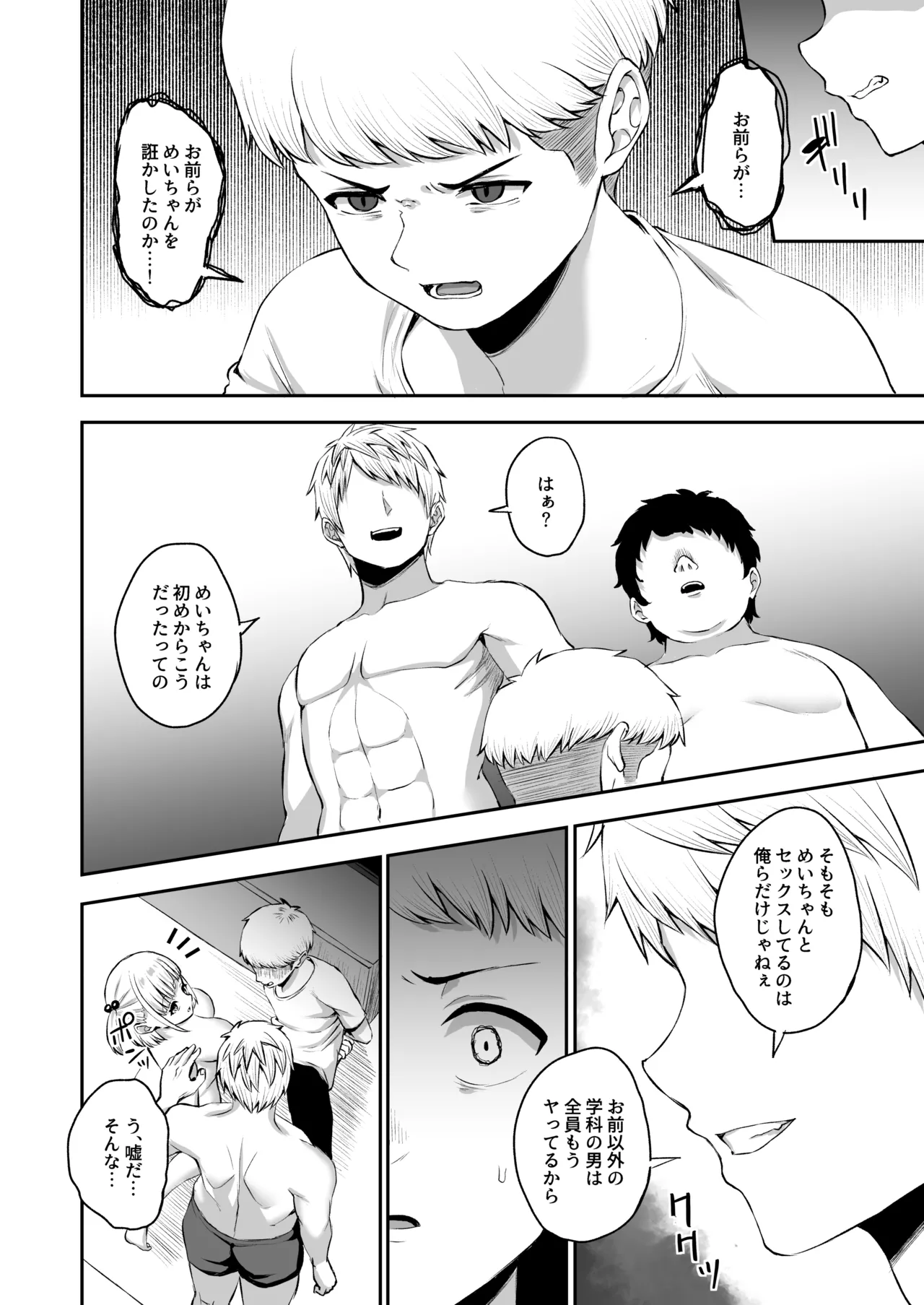 [Atsukan Rock (Akosuke)] Ore no kanojyo no Mei-chan wa gakka no yatsura no nikubenki 图片编号 35