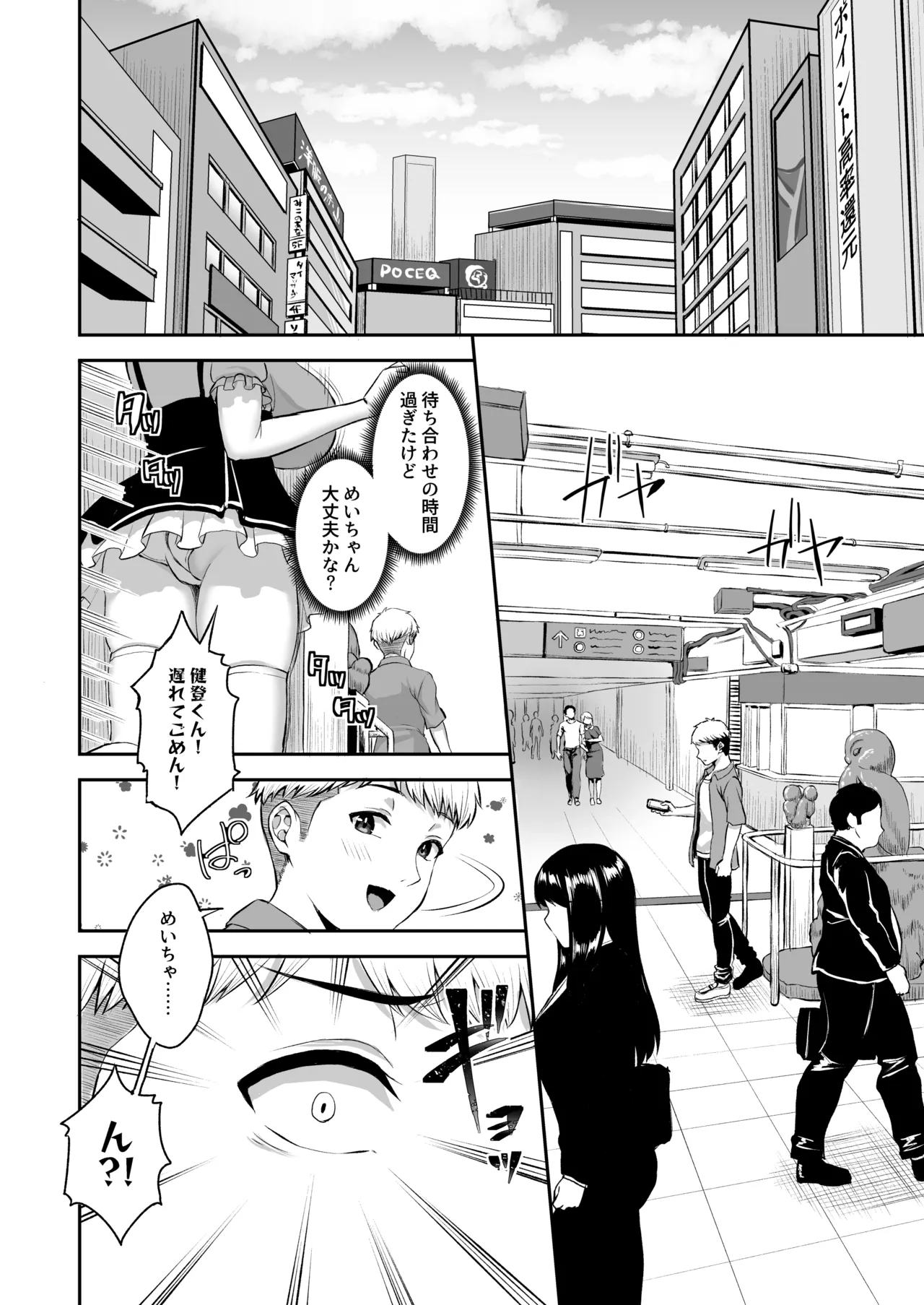 [Atsukan Rock (Akosuke)] Ore no kanojyo no Mei-chan wa gakka no yatsura no nikubenki 图片编号 70