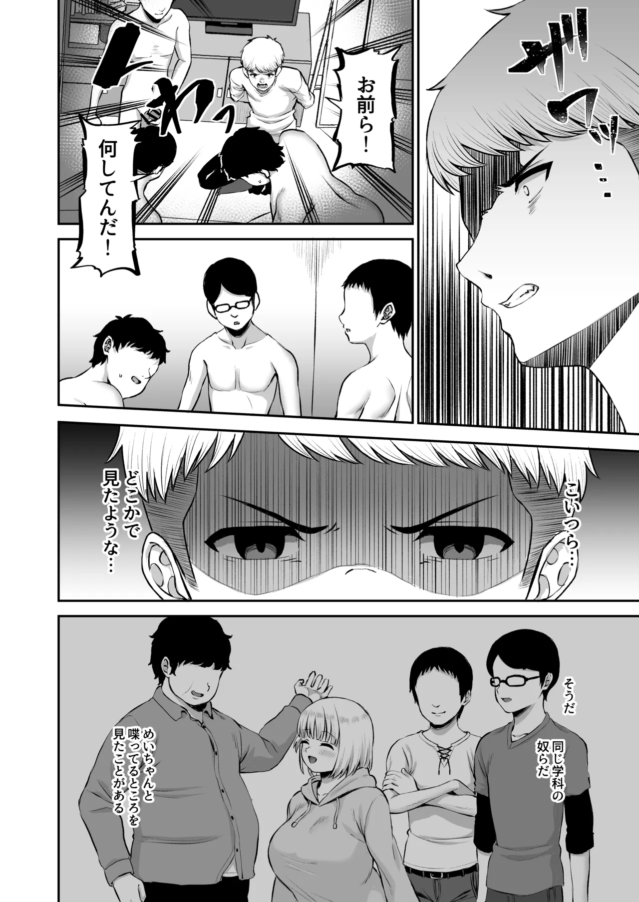 [Atsukan Rock (Akosuke)] Ore no kanojyo no Mei-chan wa gakka no yatsura no nikubenki 图片编号 86