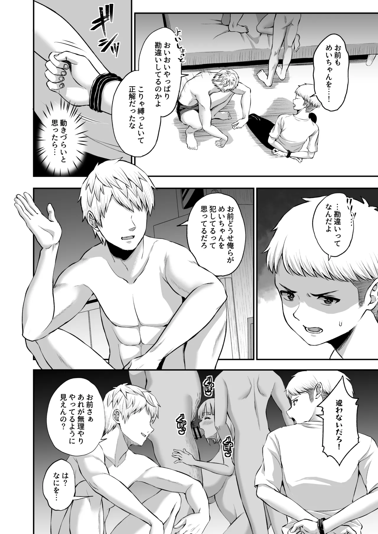 [Atsukan Rock (Akosuke)] Ore no kanojyo no Mei-chan wa gakka no yatsura no nikubenki 图片编号 88