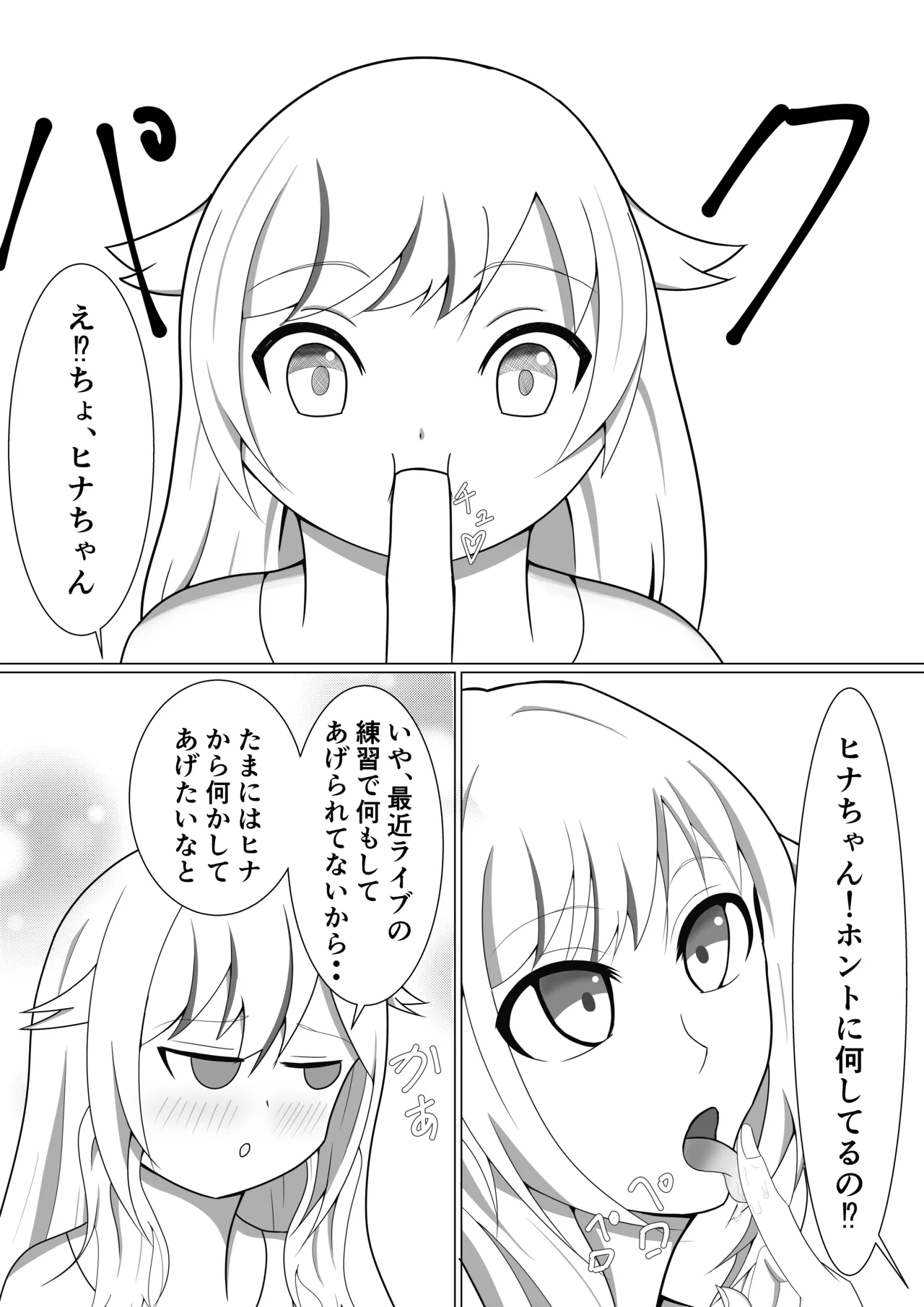 [名無しなナナ (名無しなナナ)] ふたりだけのシークレットライブ 이미지 번호 4