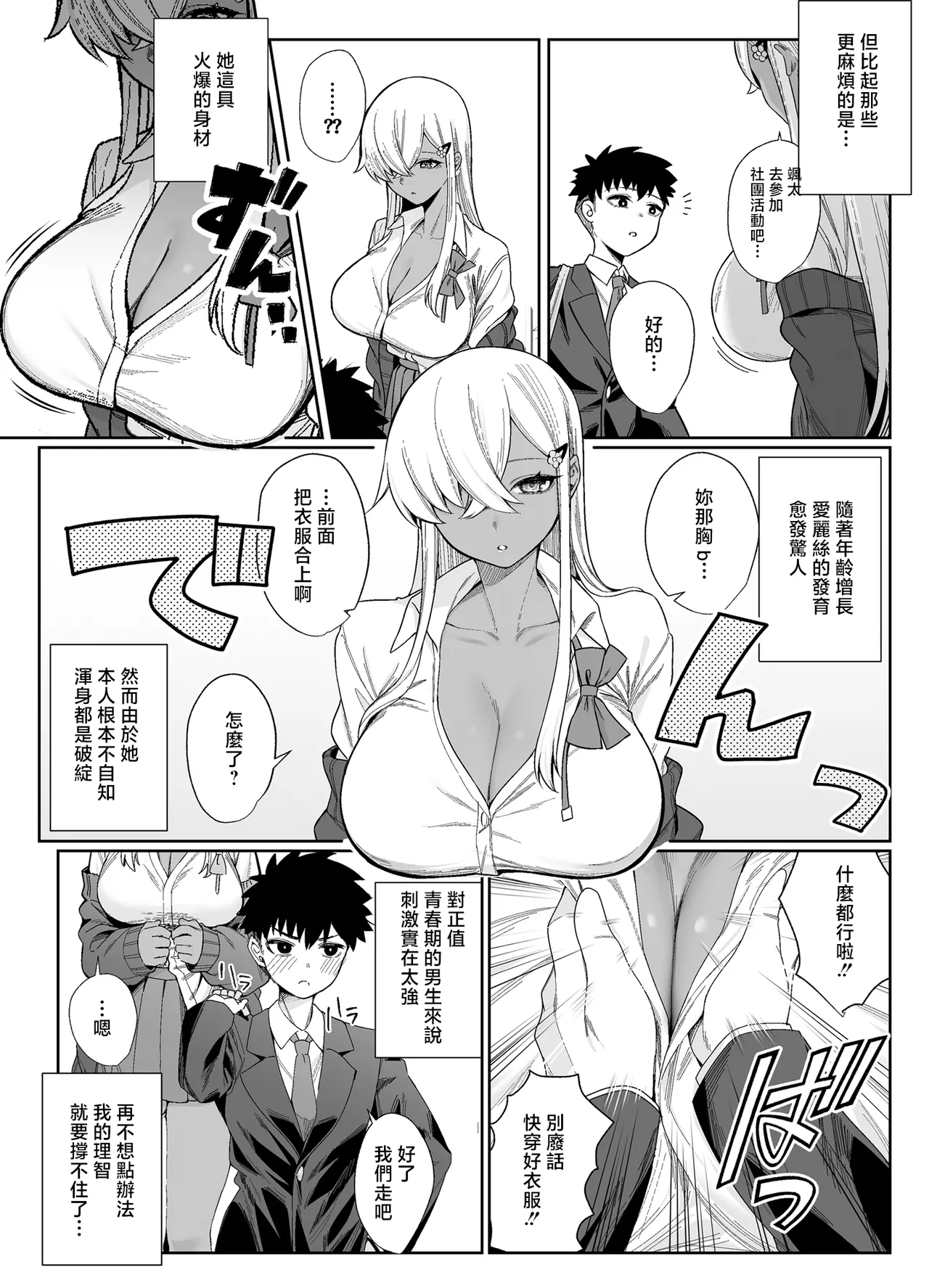 [Pokotate (Balbal 2-gou)] suki darake no kimi ha. [Chinese] [Digital] 画像番号 5