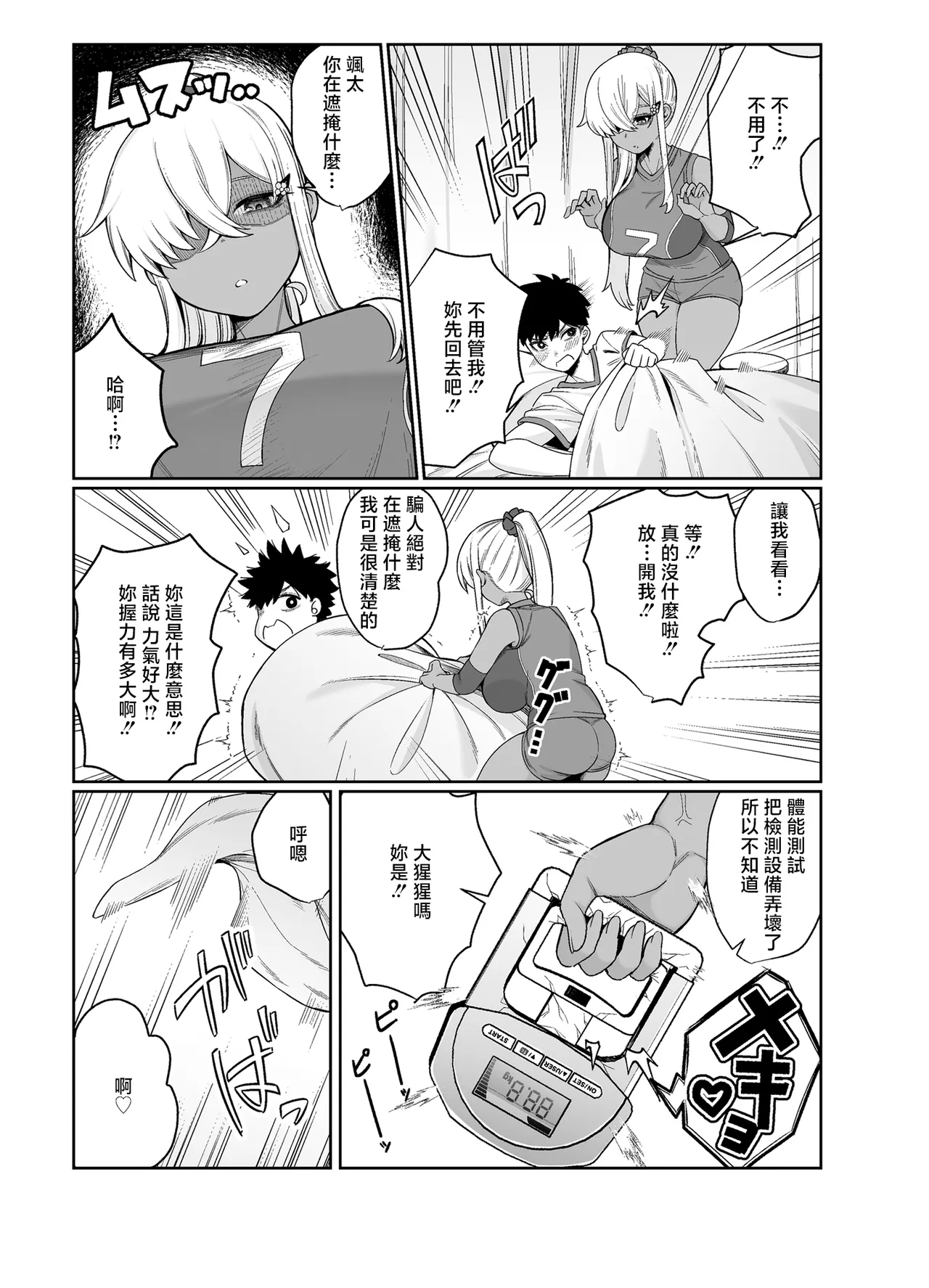 [Pokotate (Balbal 2-gou)] suki darake no kimi ha. [Chinese] [Digital] 画像番号 10