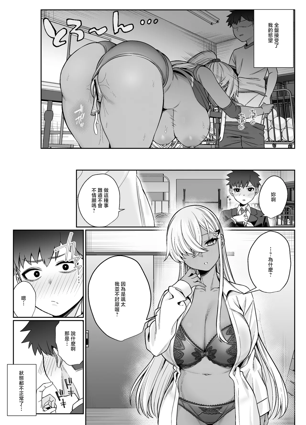 [Pokotate (Balbal 2-gou)] suki darake no kimi ha. [Chinese] [Digital] 画像番号 18