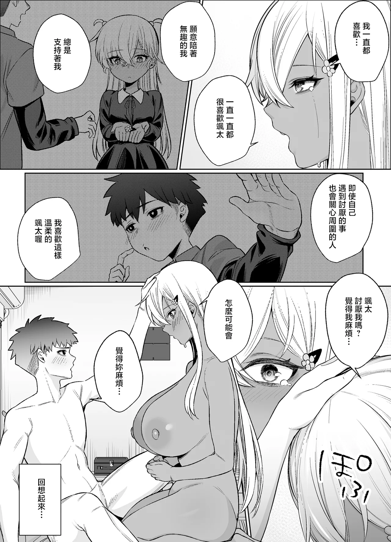 [Pokotate (Balbal 2-gou)] suki darake no kimi ha. [Chinese] [Digital] 画像番号 29