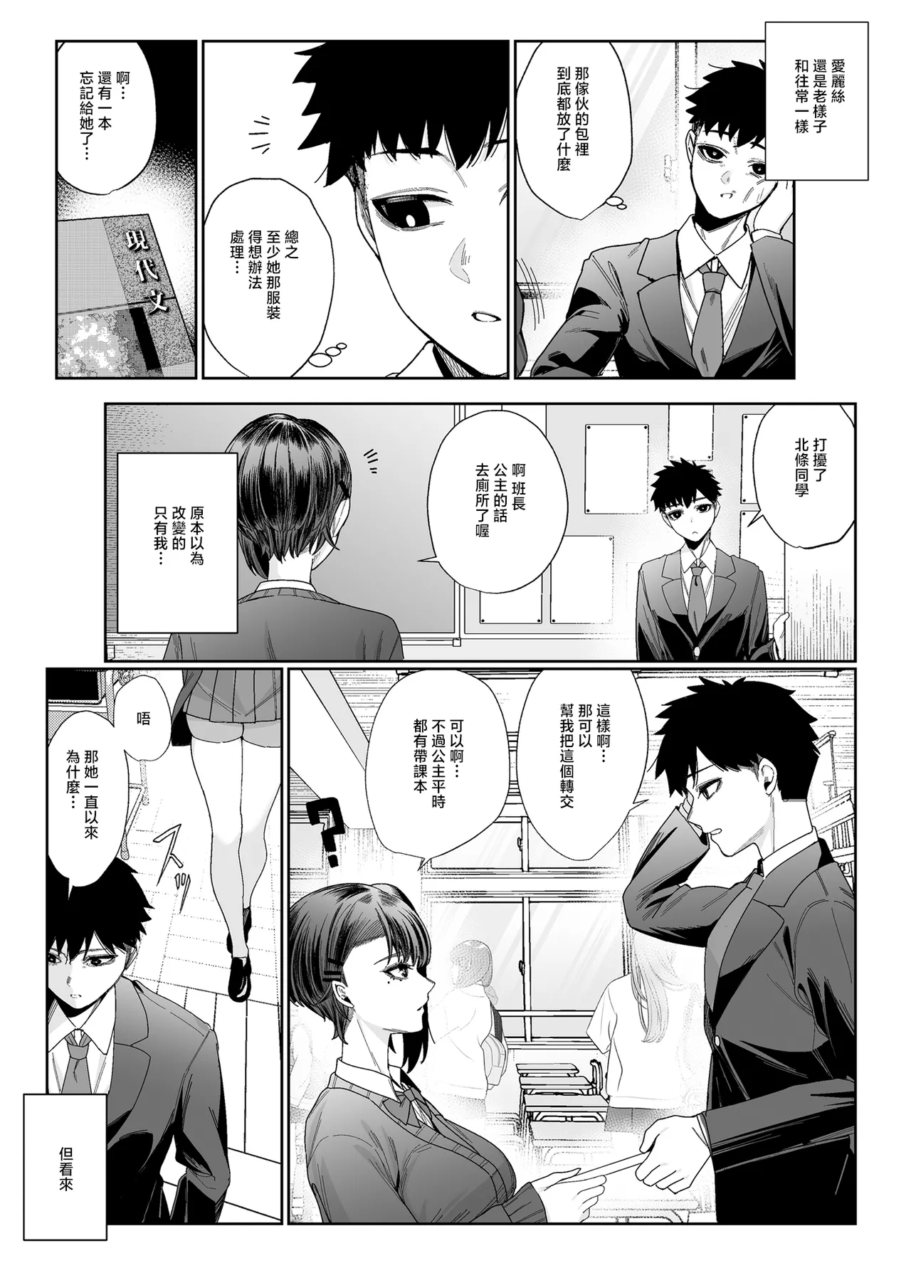 [Pokotate (Balbal 2-gou)] suki darake no kimi ha. [Chinese] [Digital] 画像番号 41