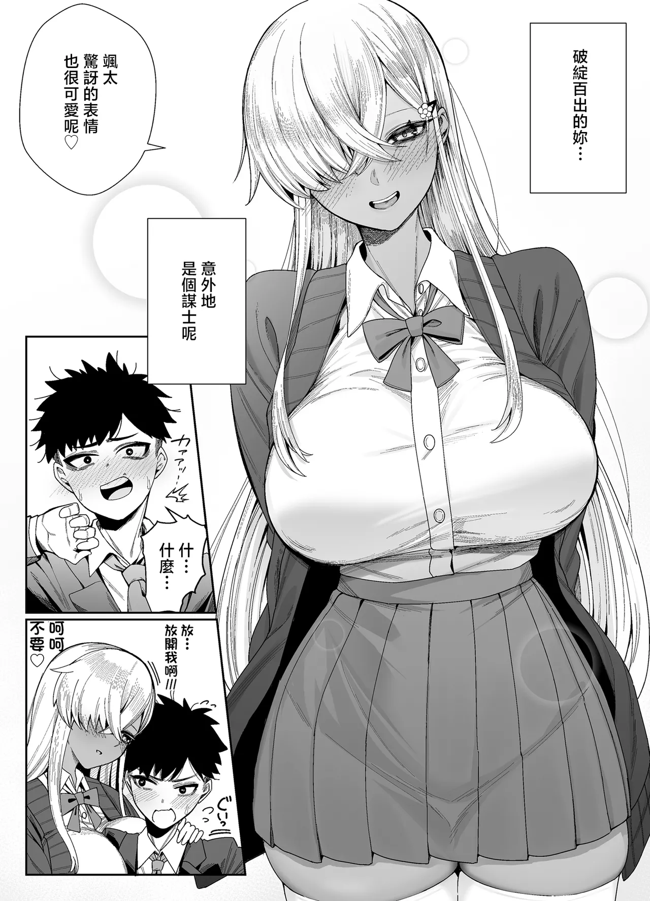 [Pokotate (Balbal 2-gou)] suki darake no kimi ha. [Chinese] [Digital] 画像番号 42