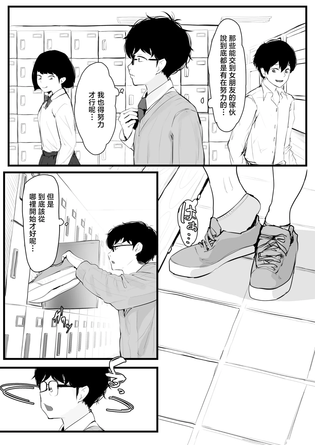 [Punipunikan@T Landolt] Gal no Kondou-san [Chinese] изображение № 4