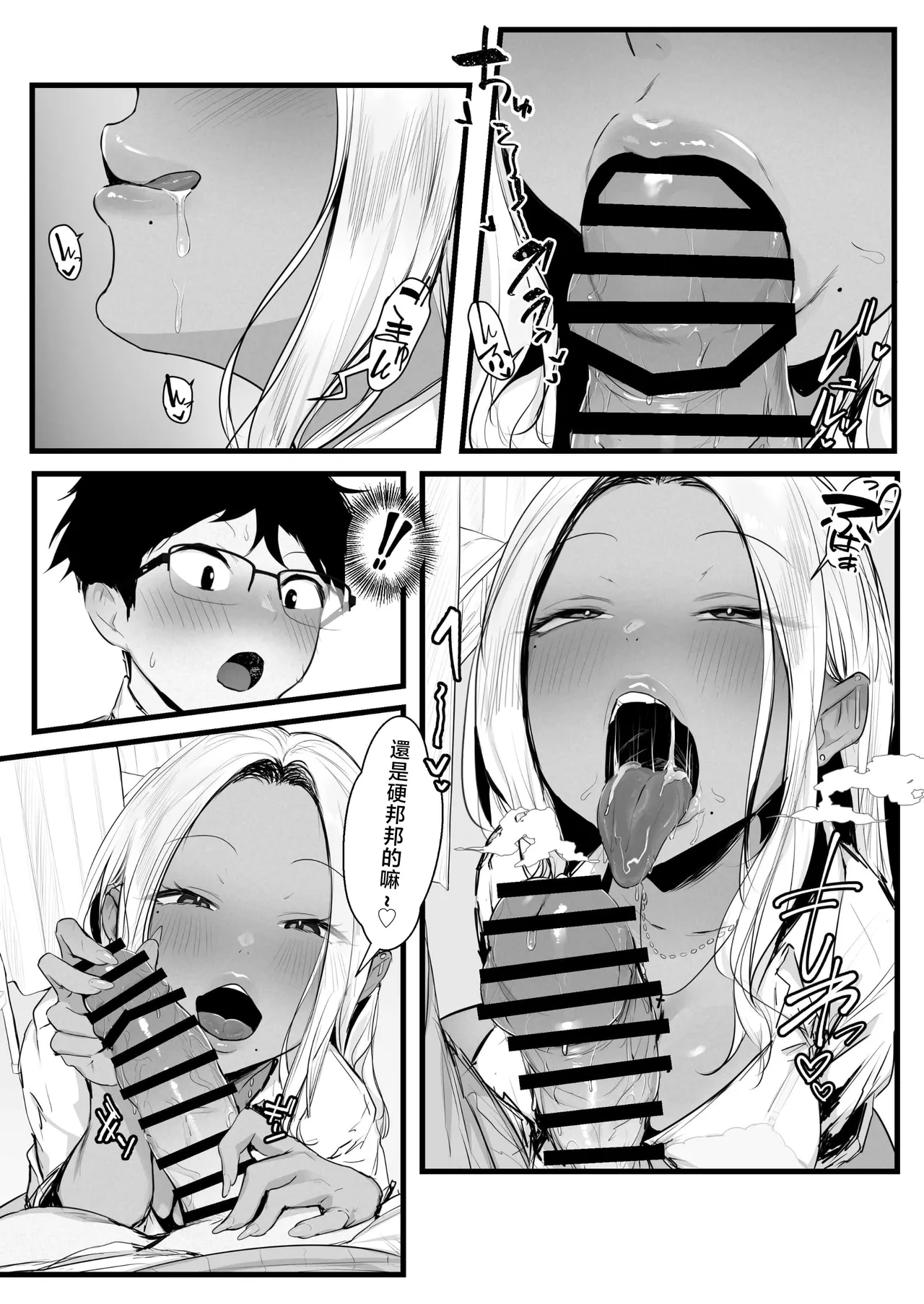 [Punipunikan@T Landolt] Gal no Kondou-san [Chinese] изображение № 15