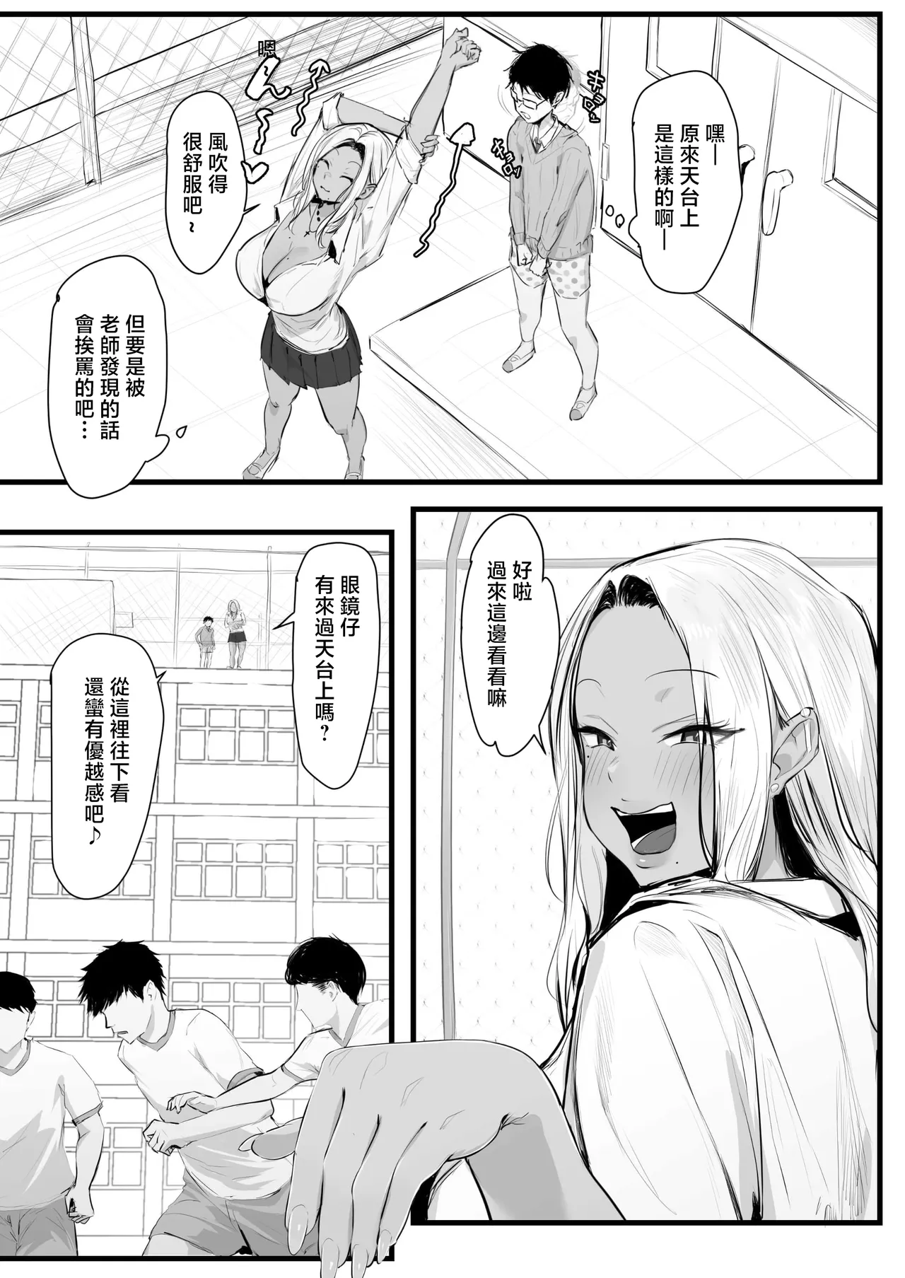 [Punipunikan@T Landolt] Gal no Kondou-san [Chinese] изображение № 29