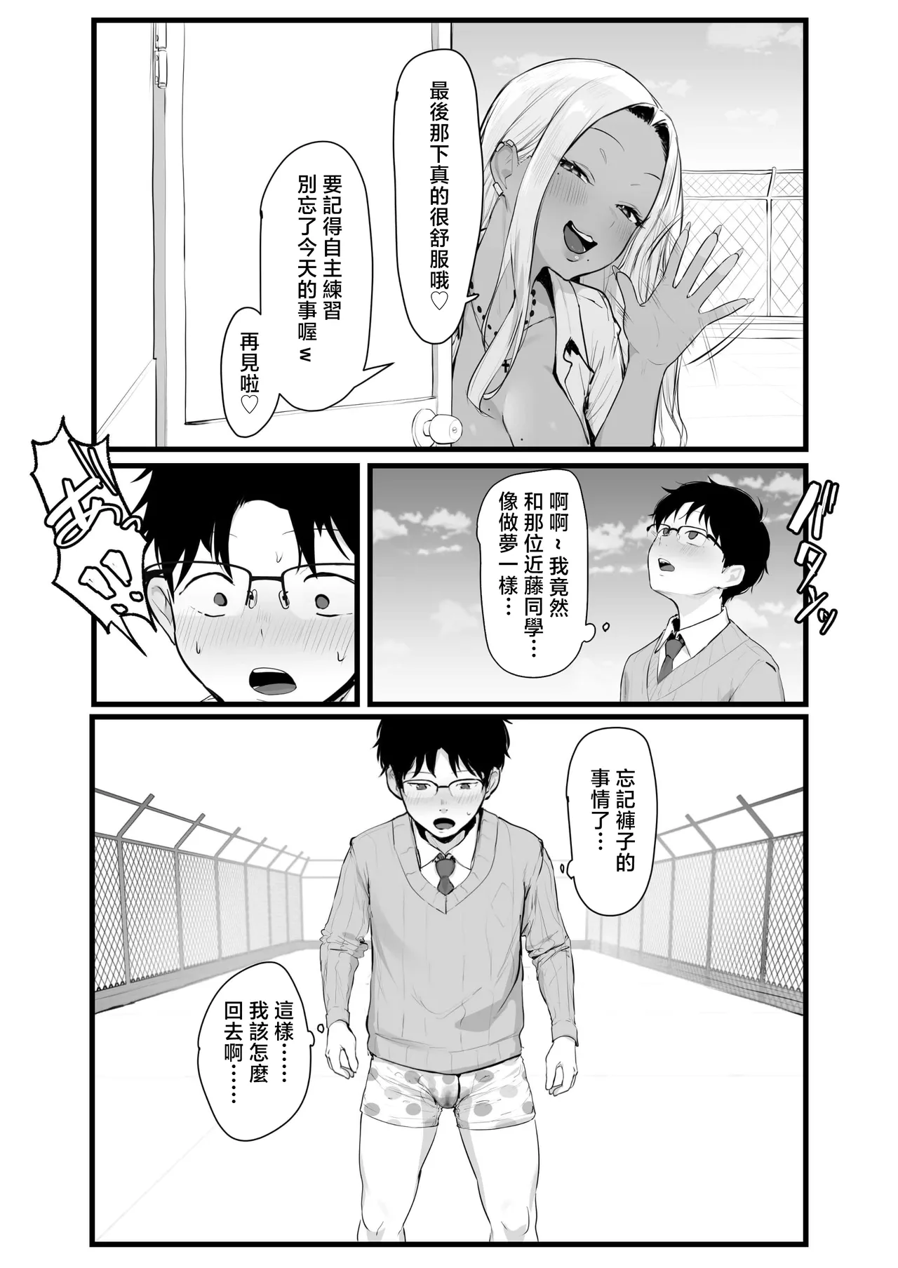 [Punipunikan@T Landolt] Gal no Kondou-san [Chinese] изображение № 40