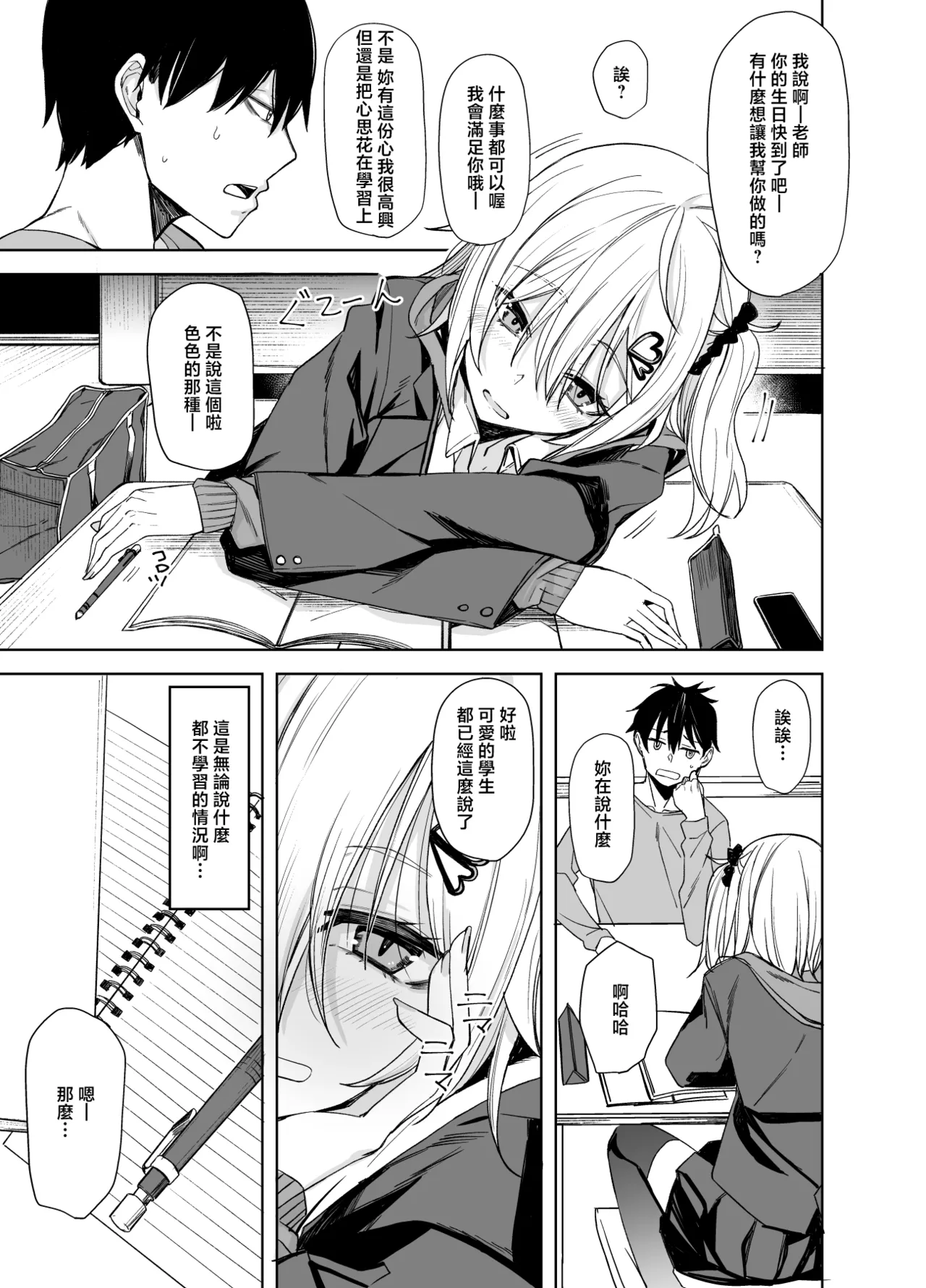 [Rodiura. (Rage)] Kouyuu no ga "Suki" nanda? [Chinese] [Digital] 图片编号 3