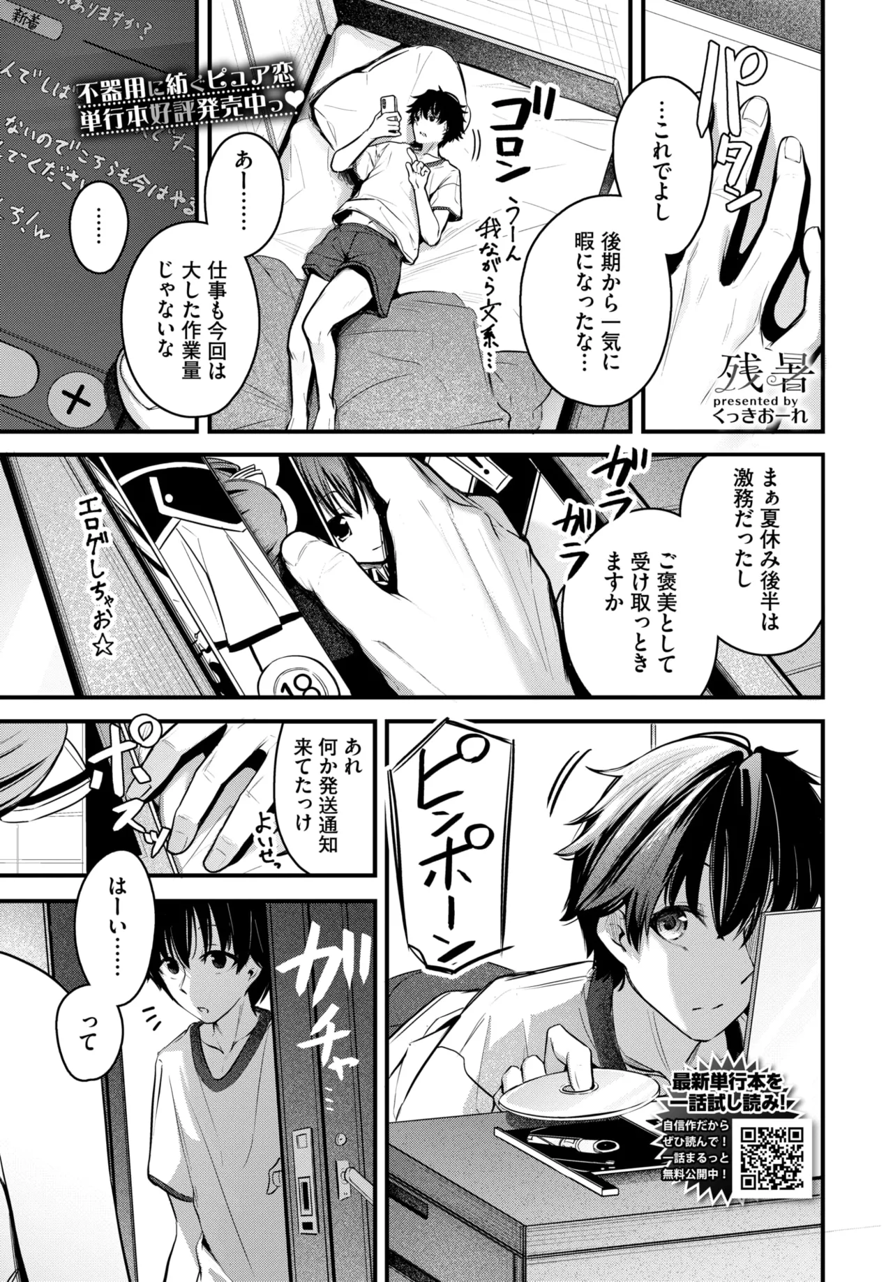 [Cucchiore] Nagareboshi (COMIC BAVEL 2025-12) [Digital] 이미지 번호 1