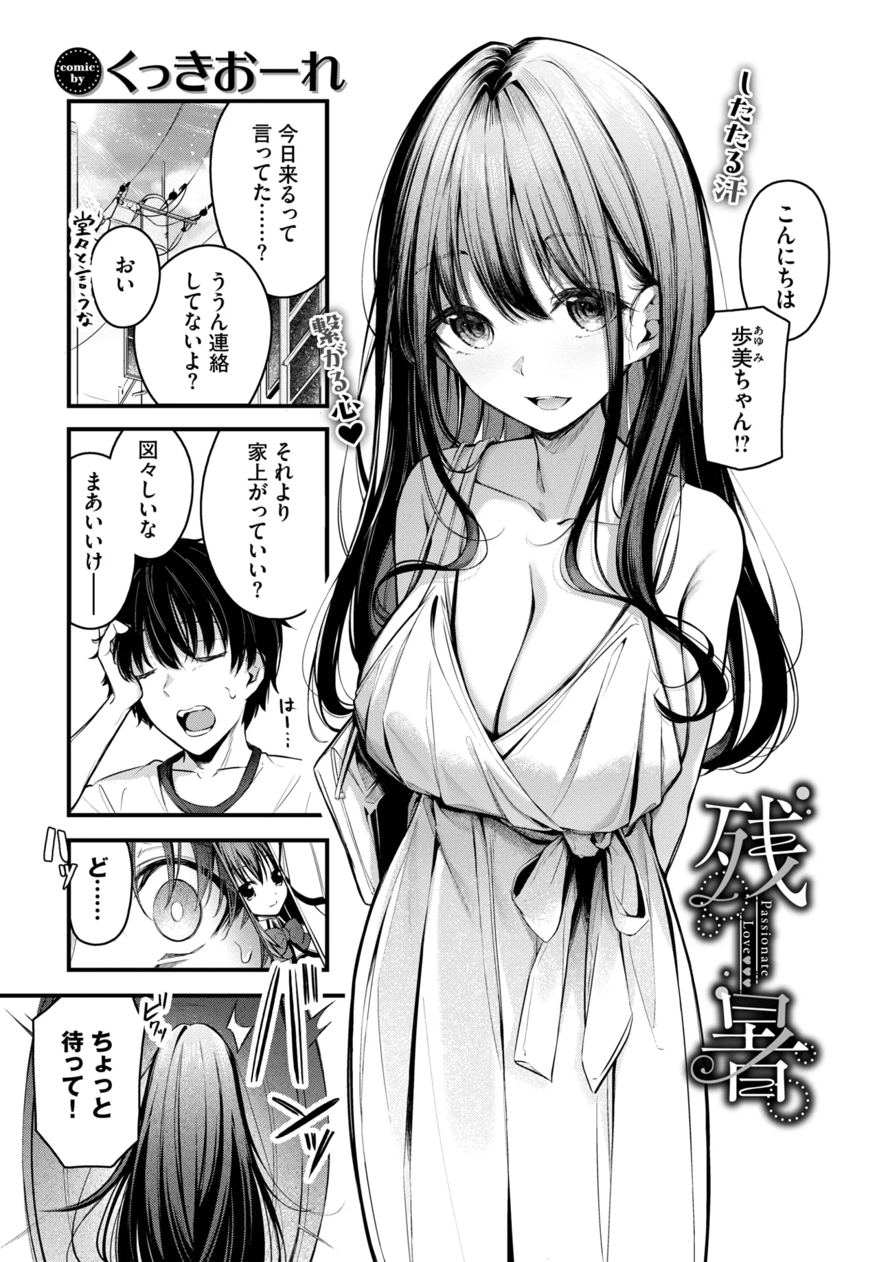 [Cucchiore] Nagareboshi (COMIC BAVEL 2025-12) [Digital] 이미지 번호 2