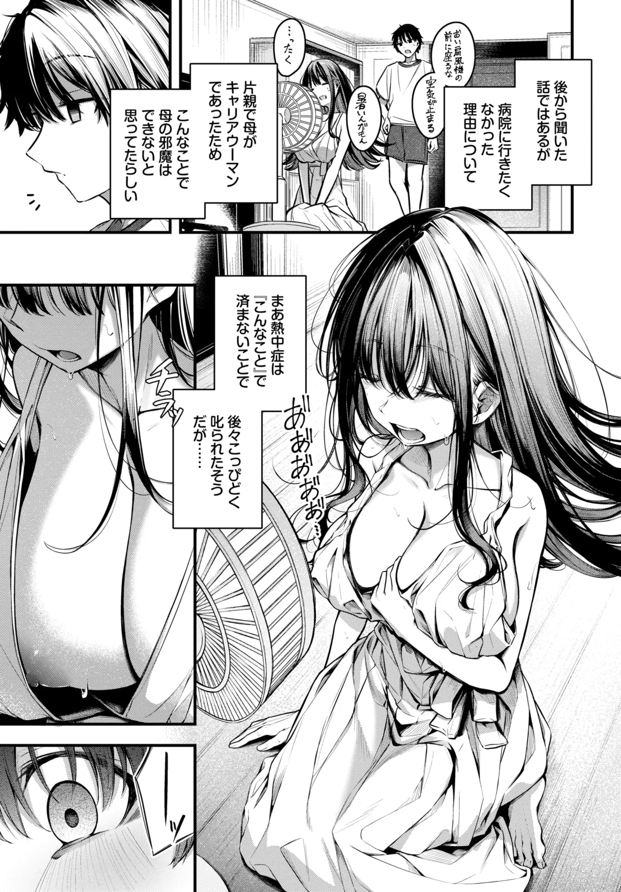 [Cucchiore] Nagareboshi (COMIC BAVEL 2025-12) [Digital] 이미지 번호 5