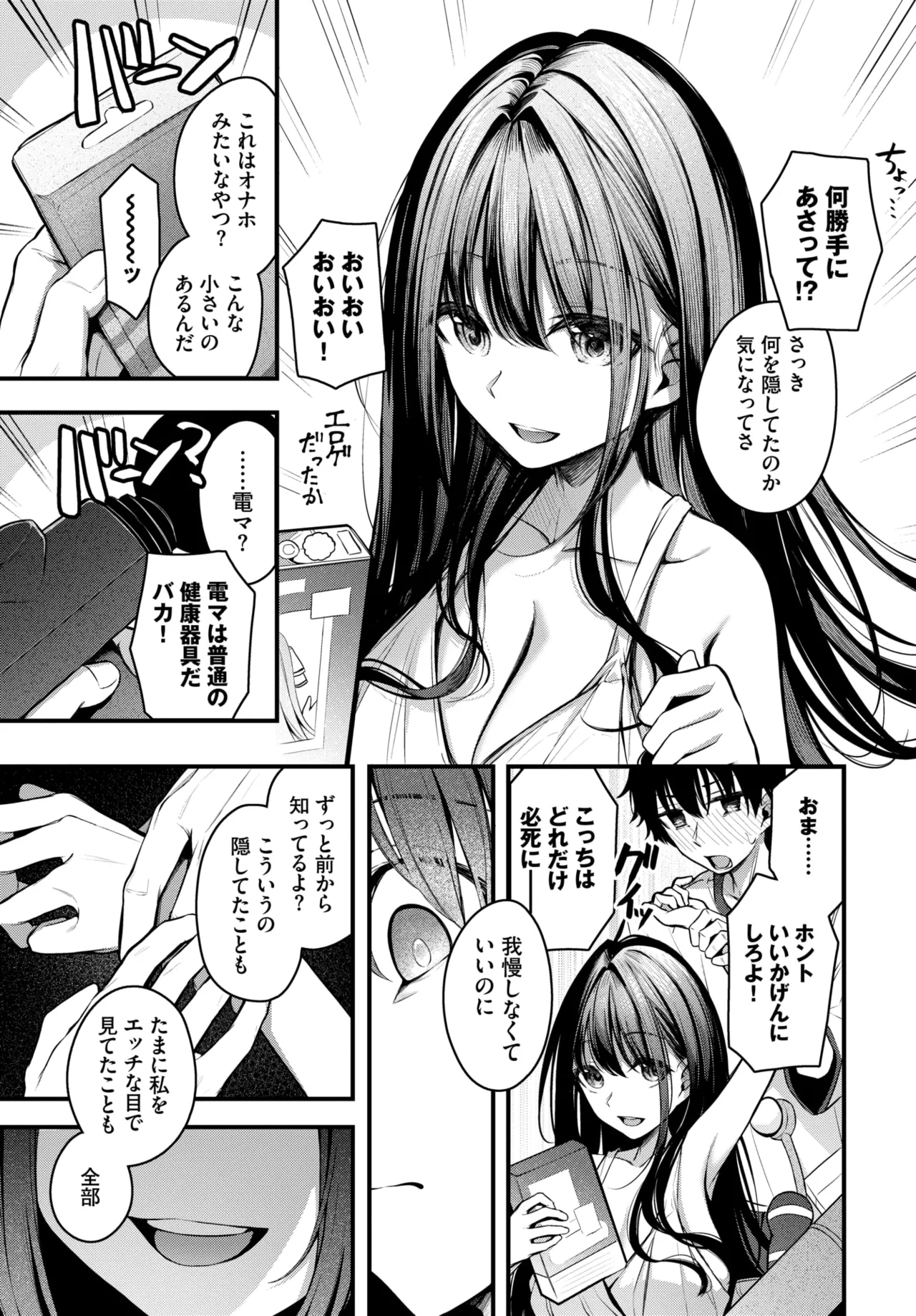 [Cucchiore] Nagareboshi (COMIC BAVEL 2025-12) [Digital] 이미지 번호 7