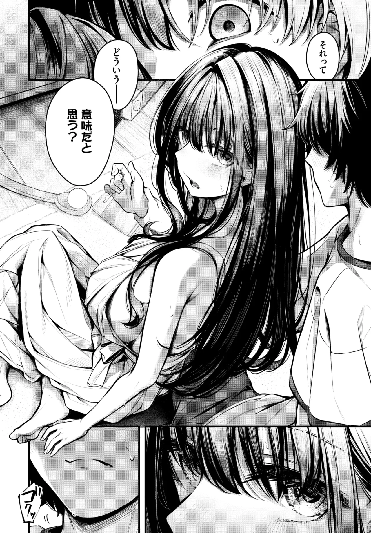 [Cucchiore] Nagareboshi (COMIC BAVEL 2025-12) [Digital] 이미지 번호 8