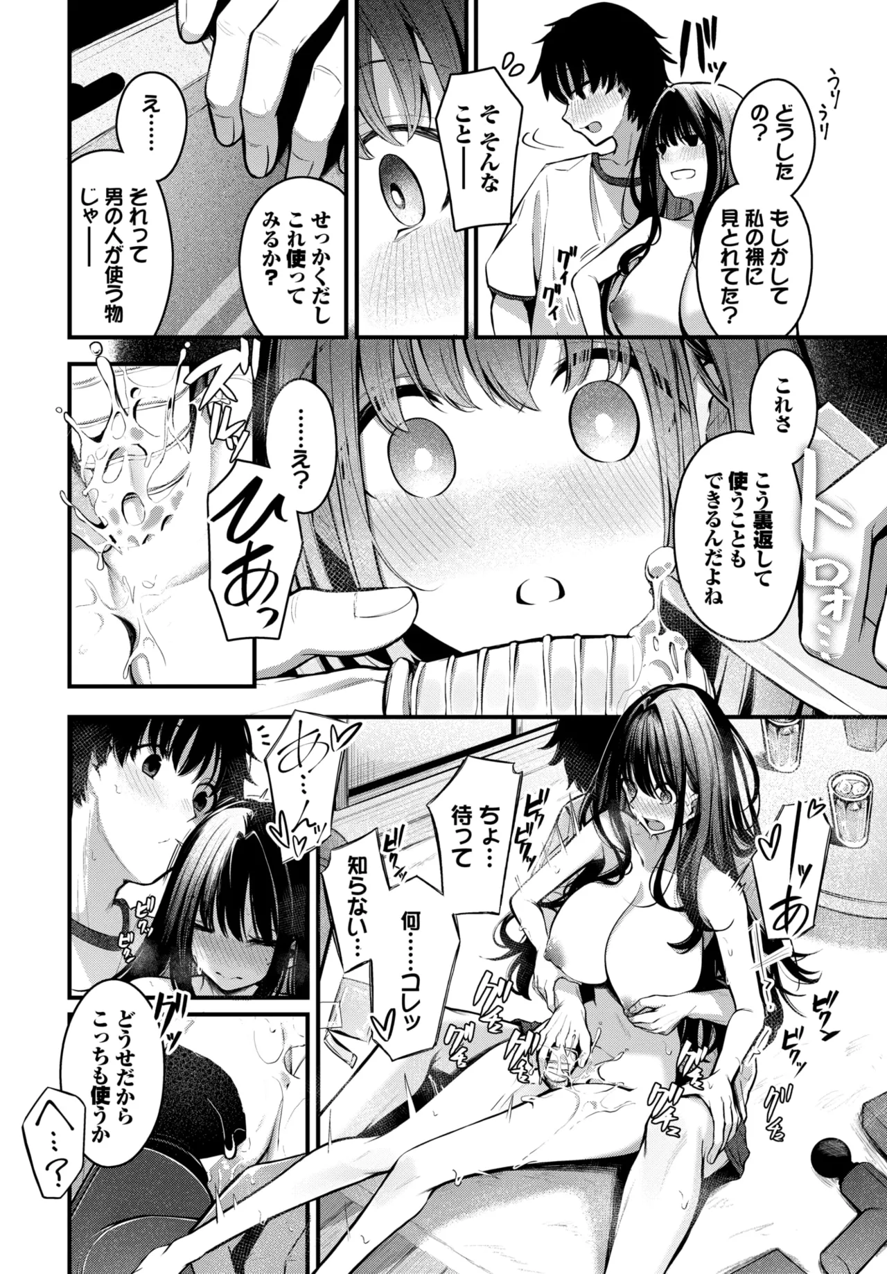 [Cucchiore] Nagareboshi (COMIC BAVEL 2025-12) [Digital] 이미지 번호 12