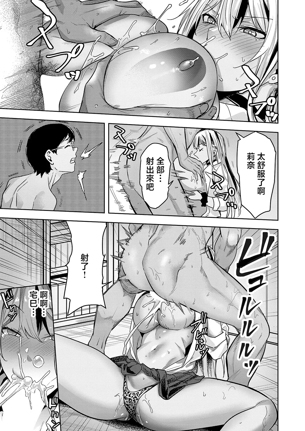 [Kuma Ashi S] Saimin  x sweet x Gal (COMIC ExE 67) [Chinese] [Digital] 이미지 번호 9