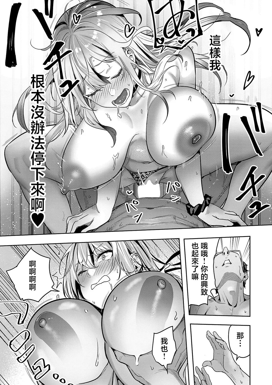 [Kuma Ashi S] Saimin  x sweet x Gal (COMIC ExE 67) [Chinese] [Digital] 이미지 번호 15