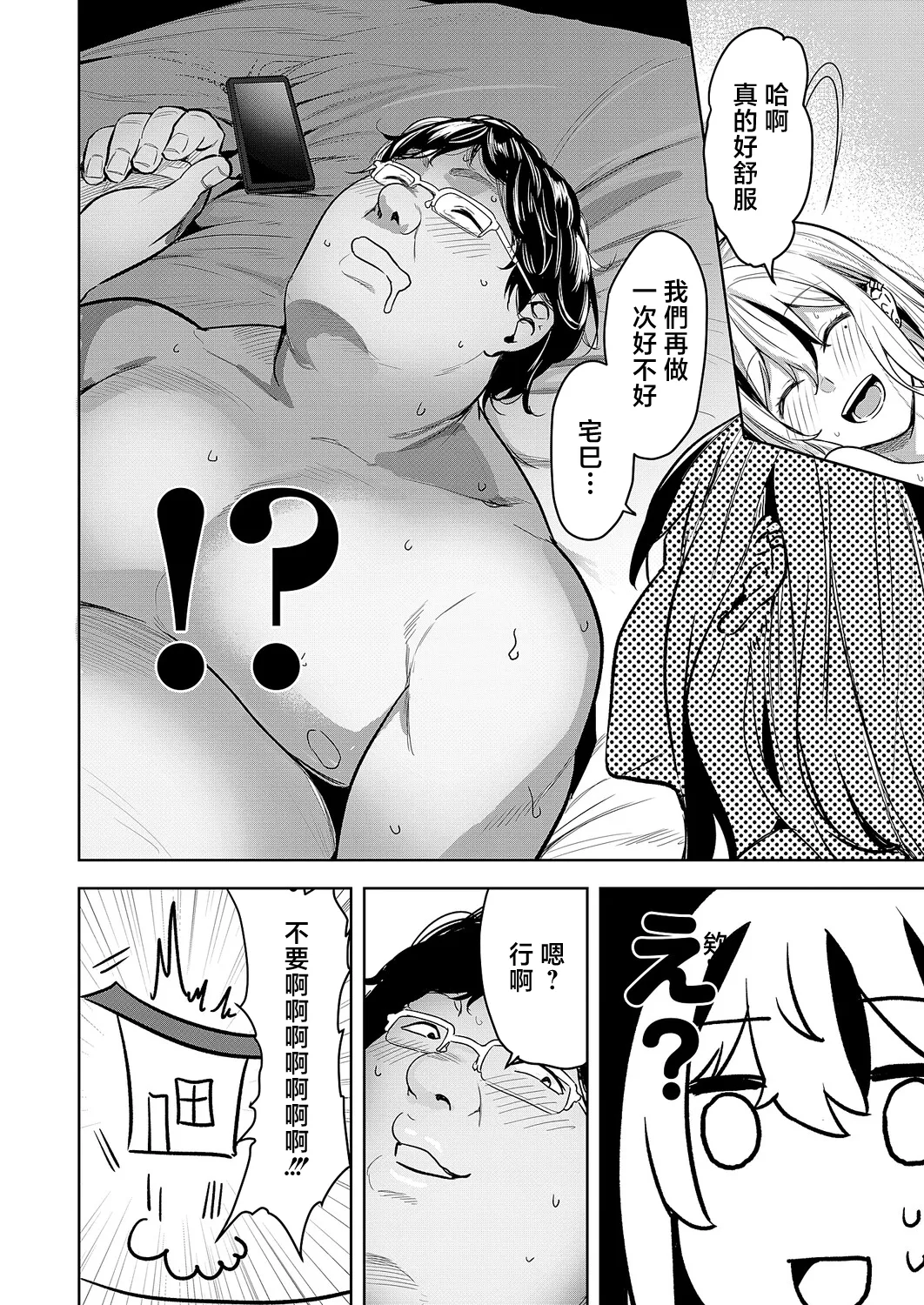 [Kuma Ashi S] Saimin  x sweet x Gal (COMIC ExE 67) [Chinese] [Digital] 이미지 번호 22