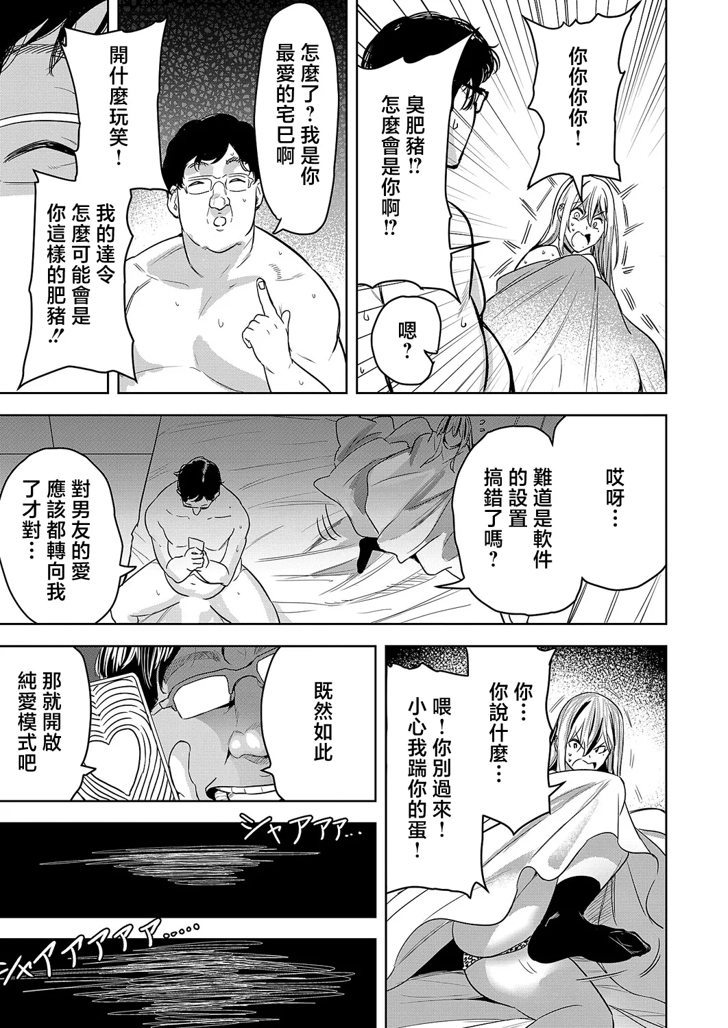 [Kuma Ashi S] Saimin  x sweet x Gal (COMIC ExE 67) [Chinese] [Digital] 이미지 번호 23