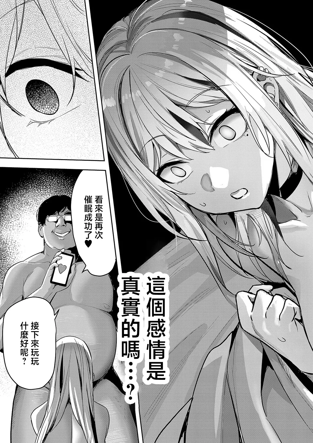 [Kuma Ashi S] Saimin  x sweet x Gal (COMIC ExE 67) [Chinese] [Digital] 이미지 번호 25