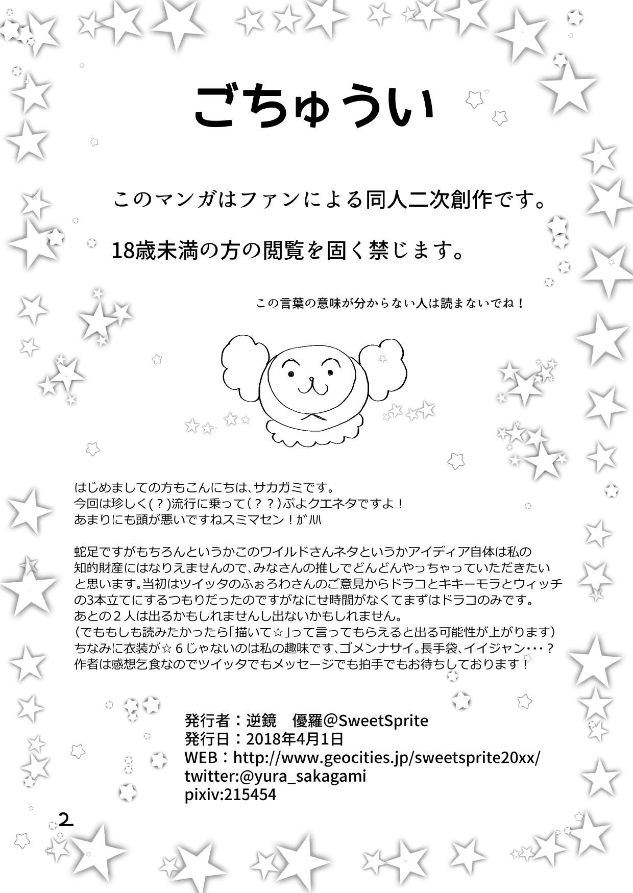 [SweetSprite (逆鏡優羅)] へんしん！ワイルドさん・ドラコ編 2eme image