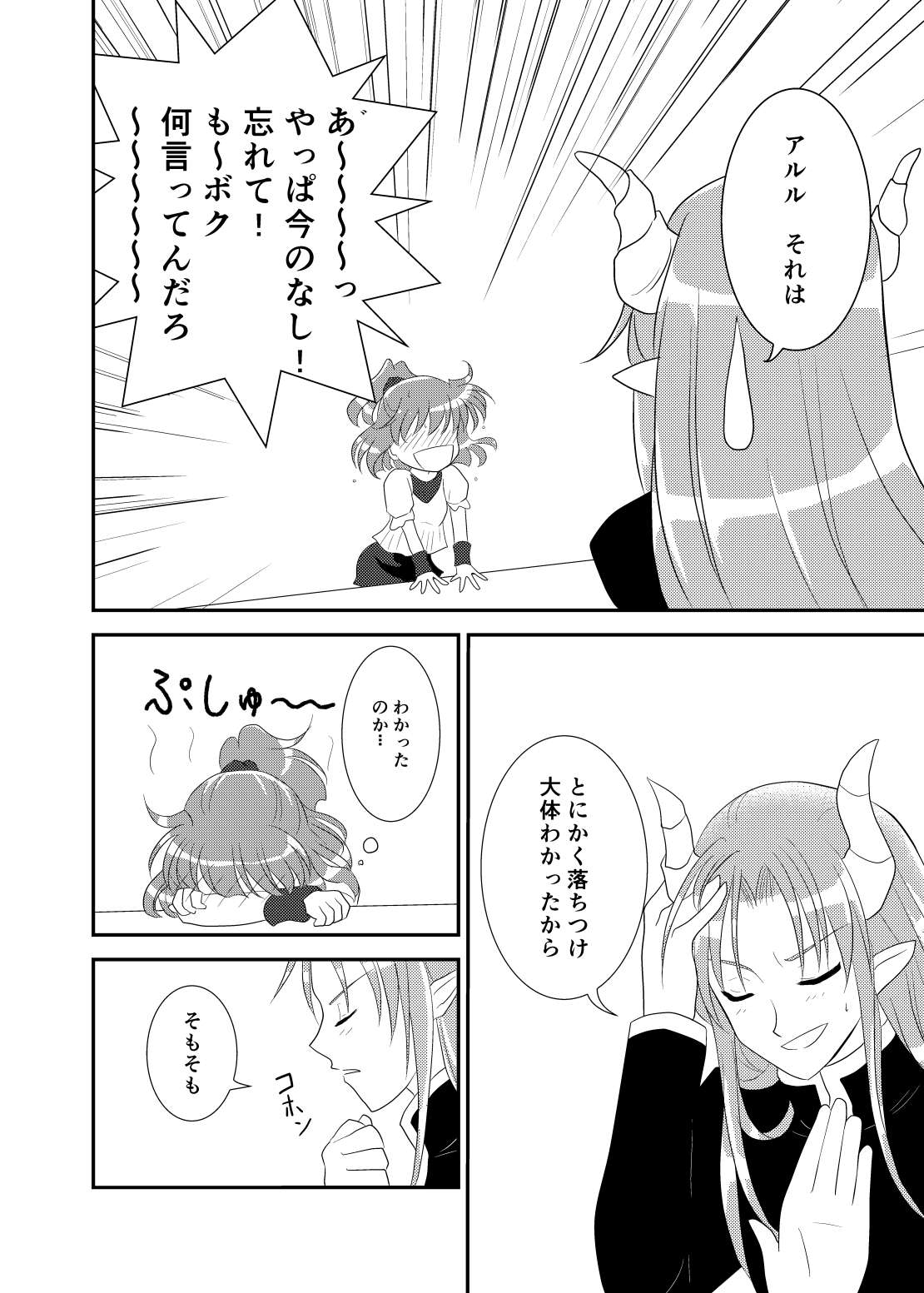 [SweetSprite (逆鏡優羅)] quever (ぷよぷよ) 图片编号 12